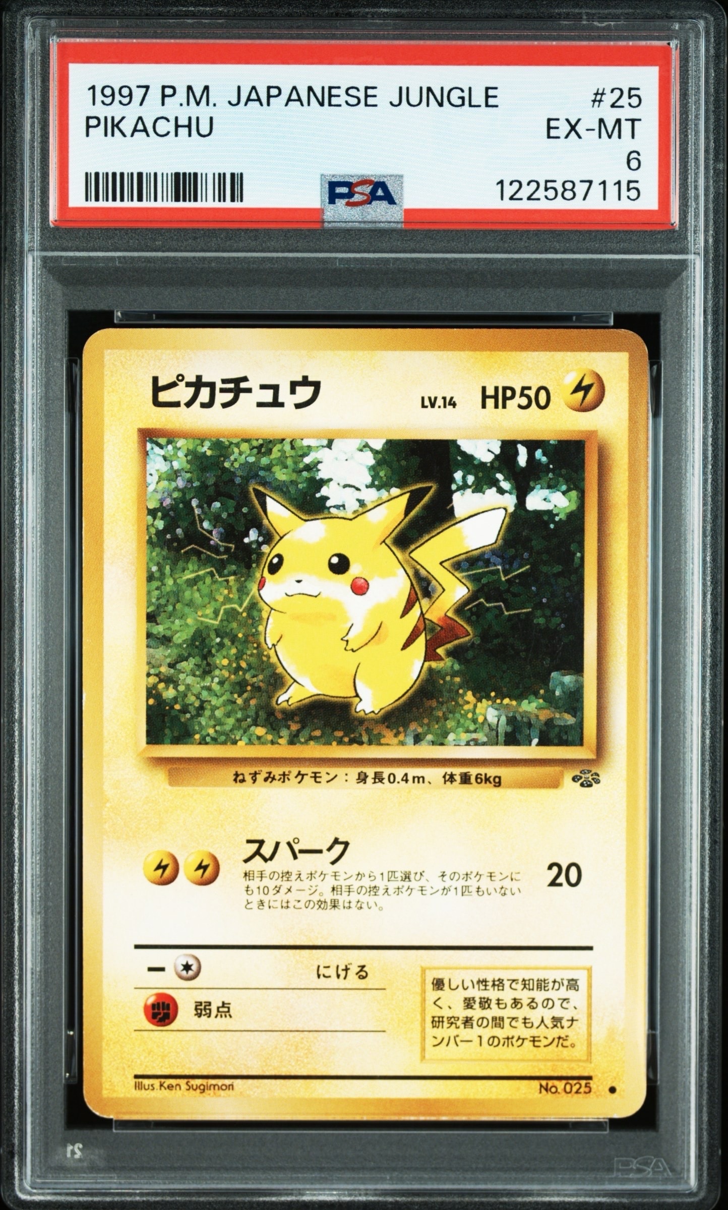 ピカチュウ ○ : 旧裏 [PMCG2 No.025](拡張パック「ポケモンジャングル