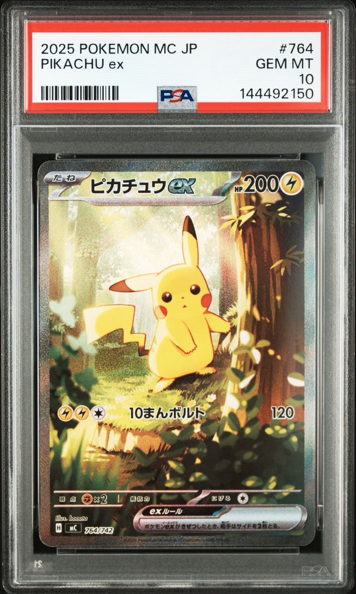 ピカチュウex SAR仕様 [MC 764/742](スタートデッキ100「バトルコレクション」)
