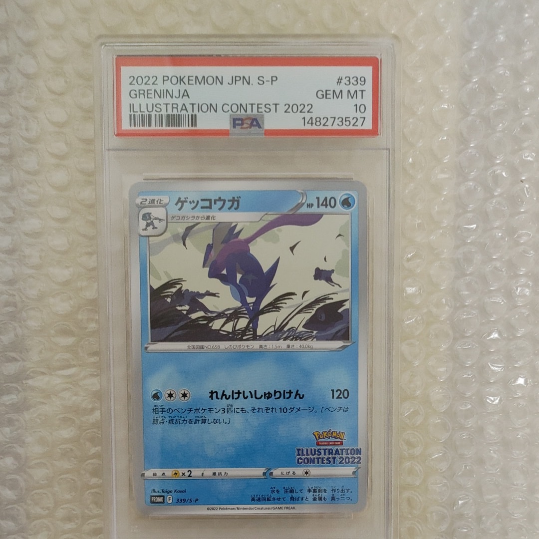 ゲッコウガ プロモ[PROMO339 S-P](プロモーションカード「ポケモン