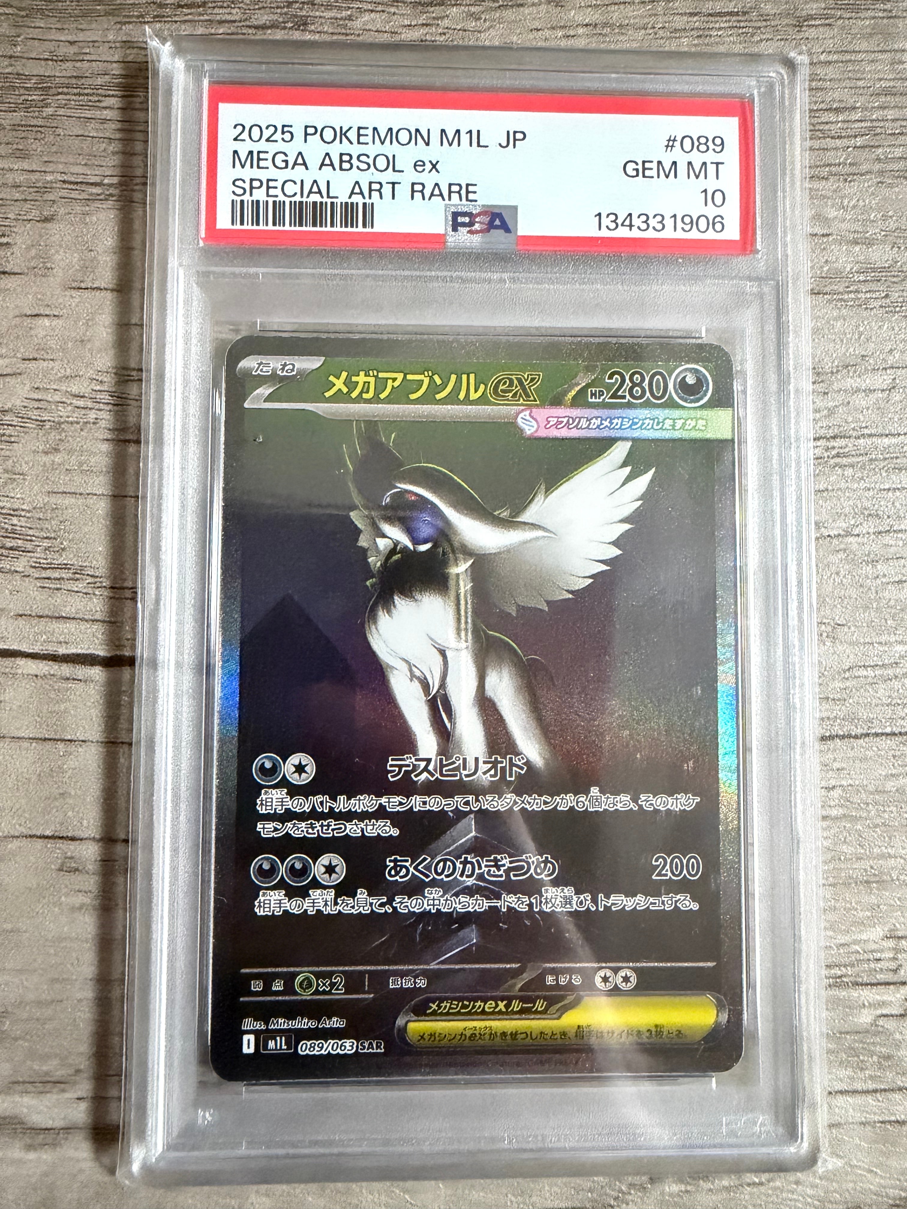 メガアブソルex SAR [M1L 089/063](拡張パック「メガブレイブ」)の新品