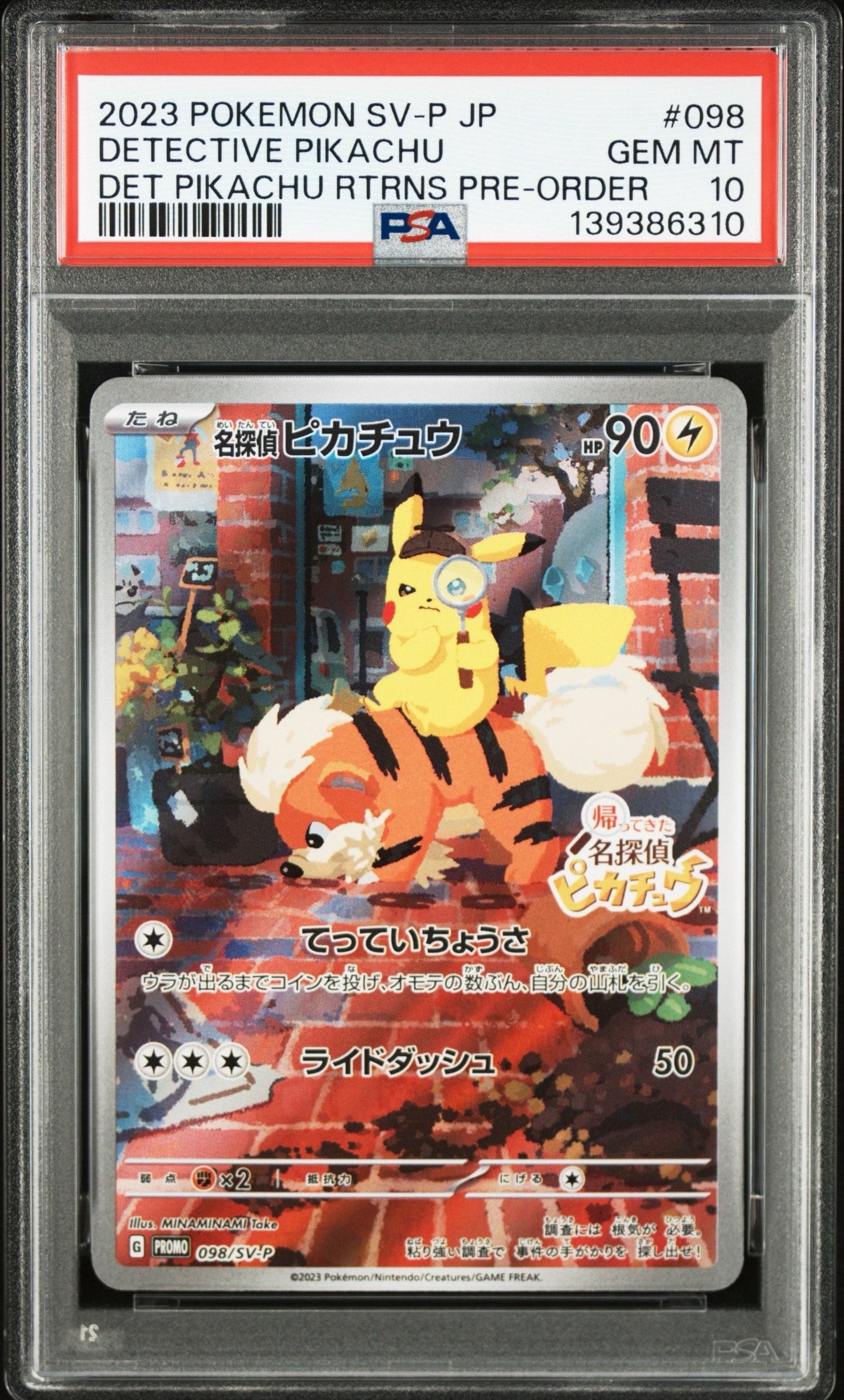 名探偵ピカチュウ: プロモ [SV-P 098](プロモーションカード「SV-P」)