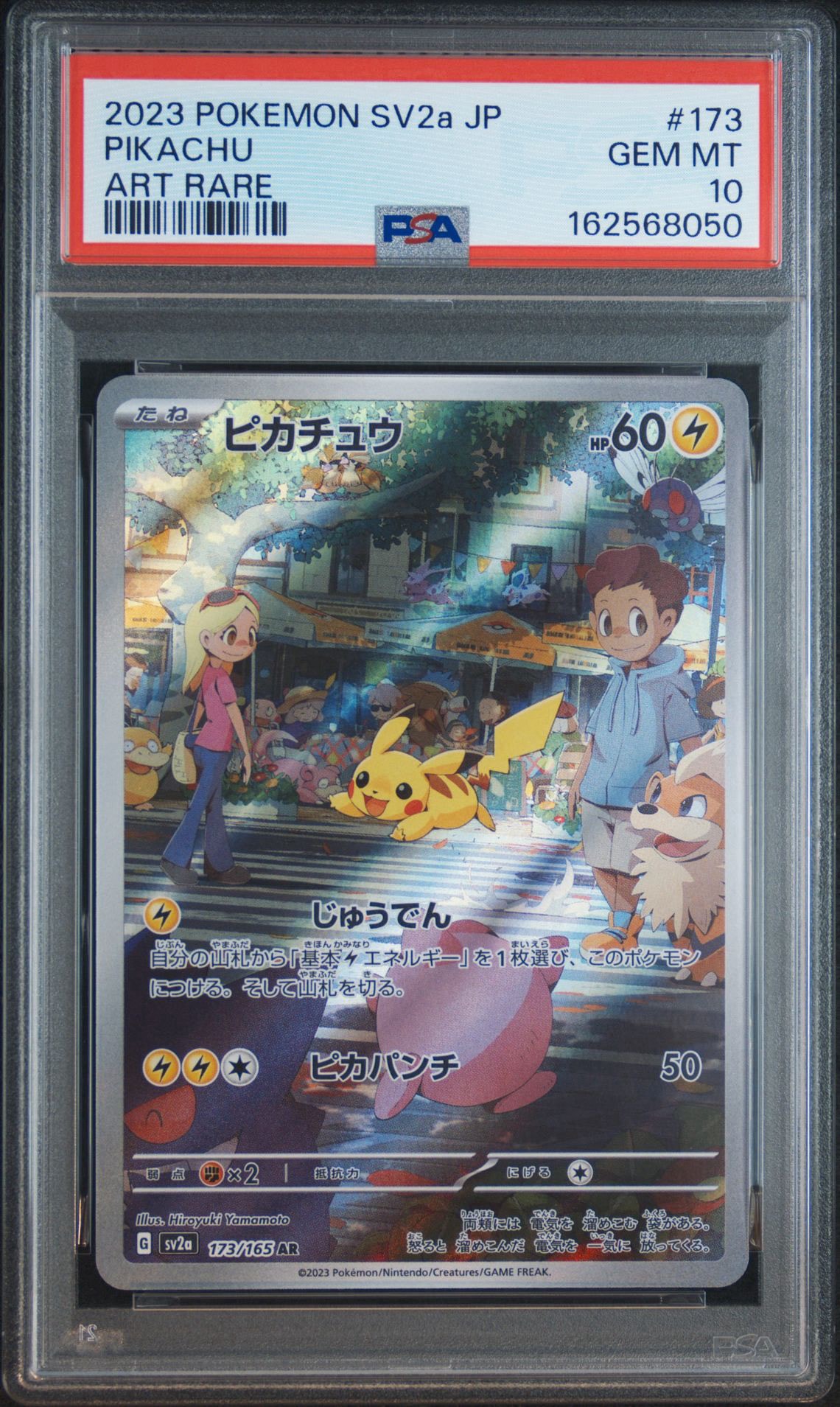 ピカチュウ AR[SV2a 173/165](強化拡張パック「ポケモンカード151」)