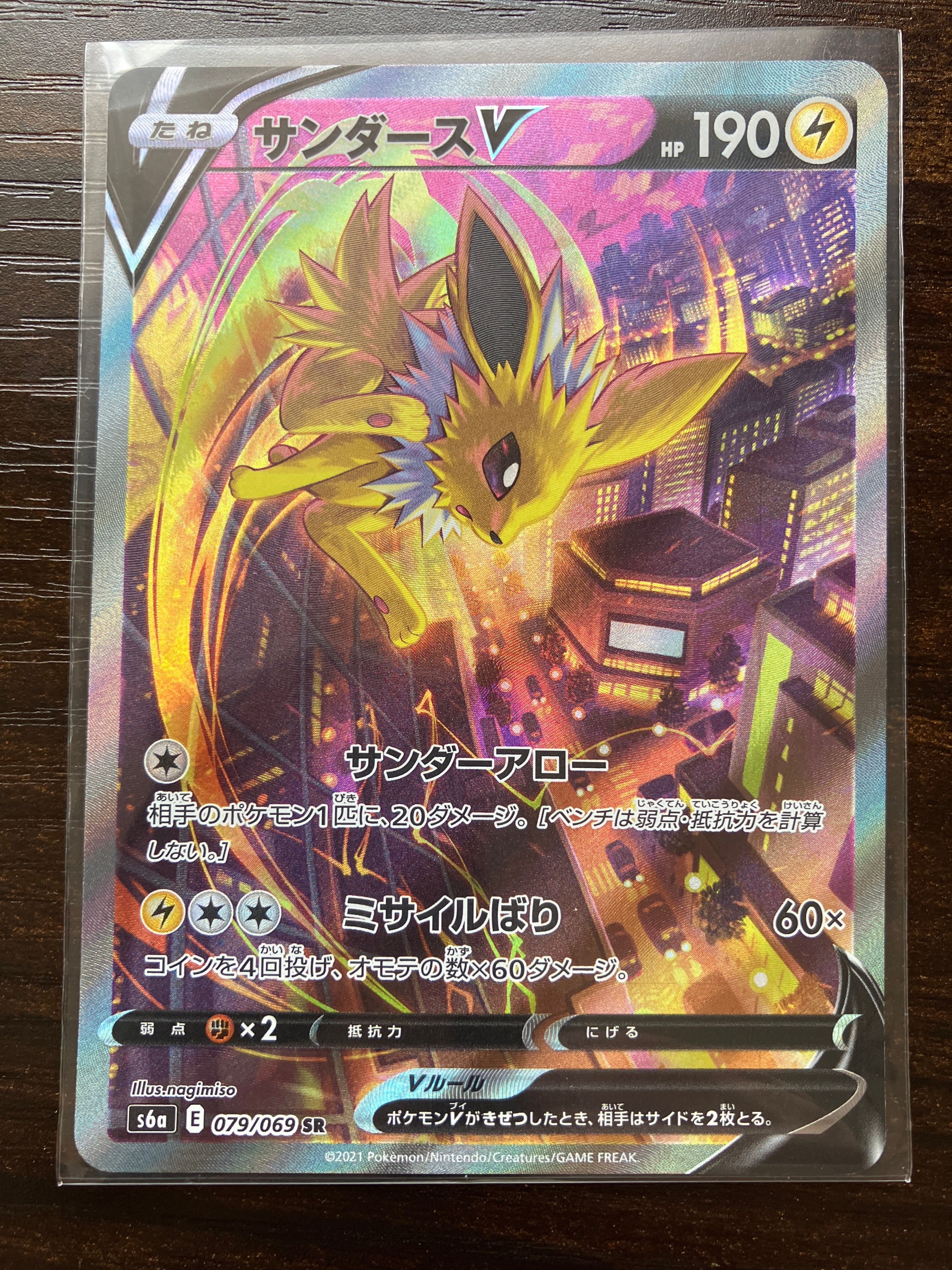 サンダースV SR: SA[S6a 079/069](強化拡張パック「イーブイヒーローズ」)
