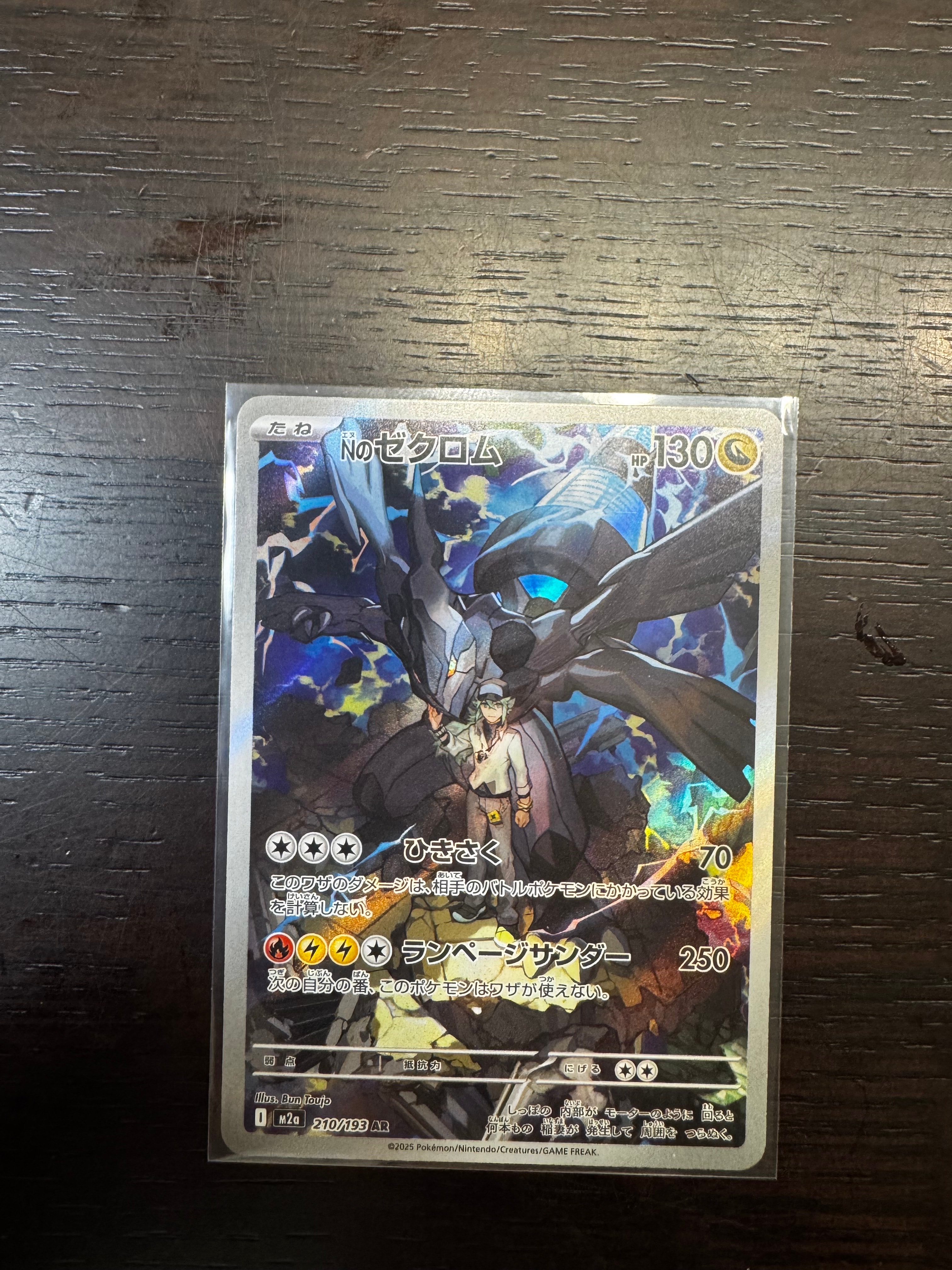 Nのゼクロム AR [M2a 210/193](ハイクラスパック「MEGAドリームex」)