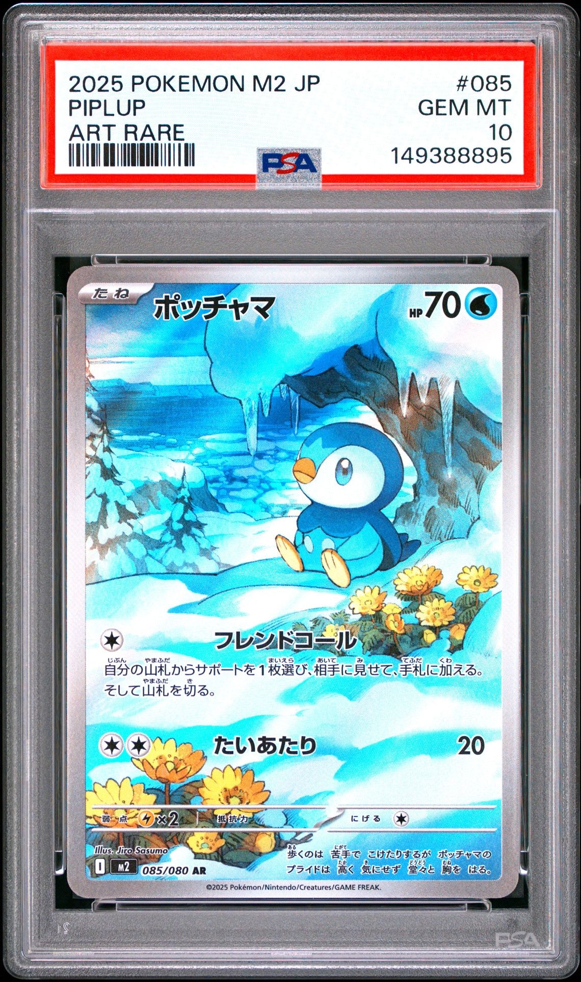ポッチャマ AR [M2 085/080](拡張パック「インフェルノX」)