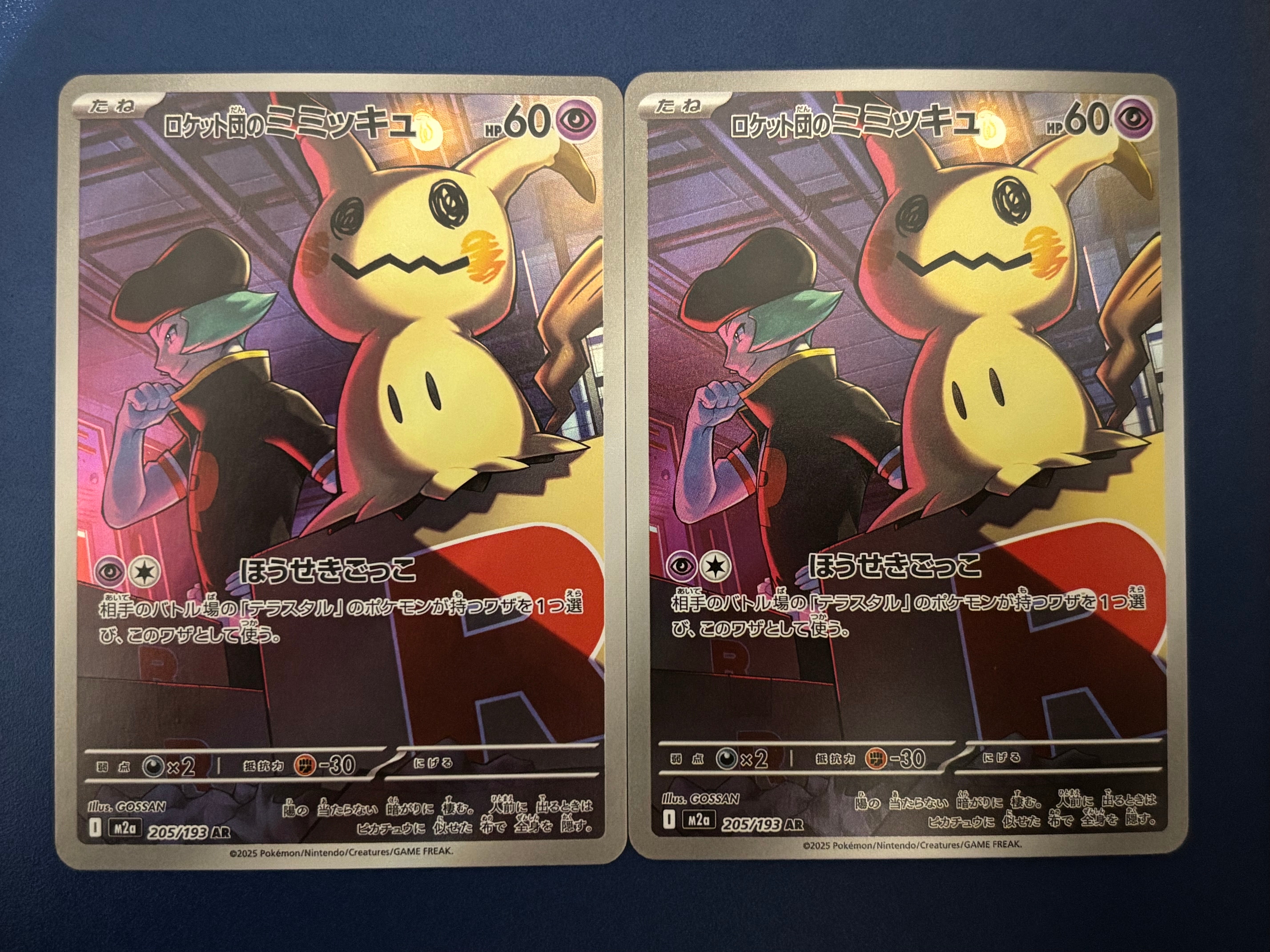 ロケット団のミミッキュ AR [M2a 205/193](ハイクラスパック「MEGAドリームex」)