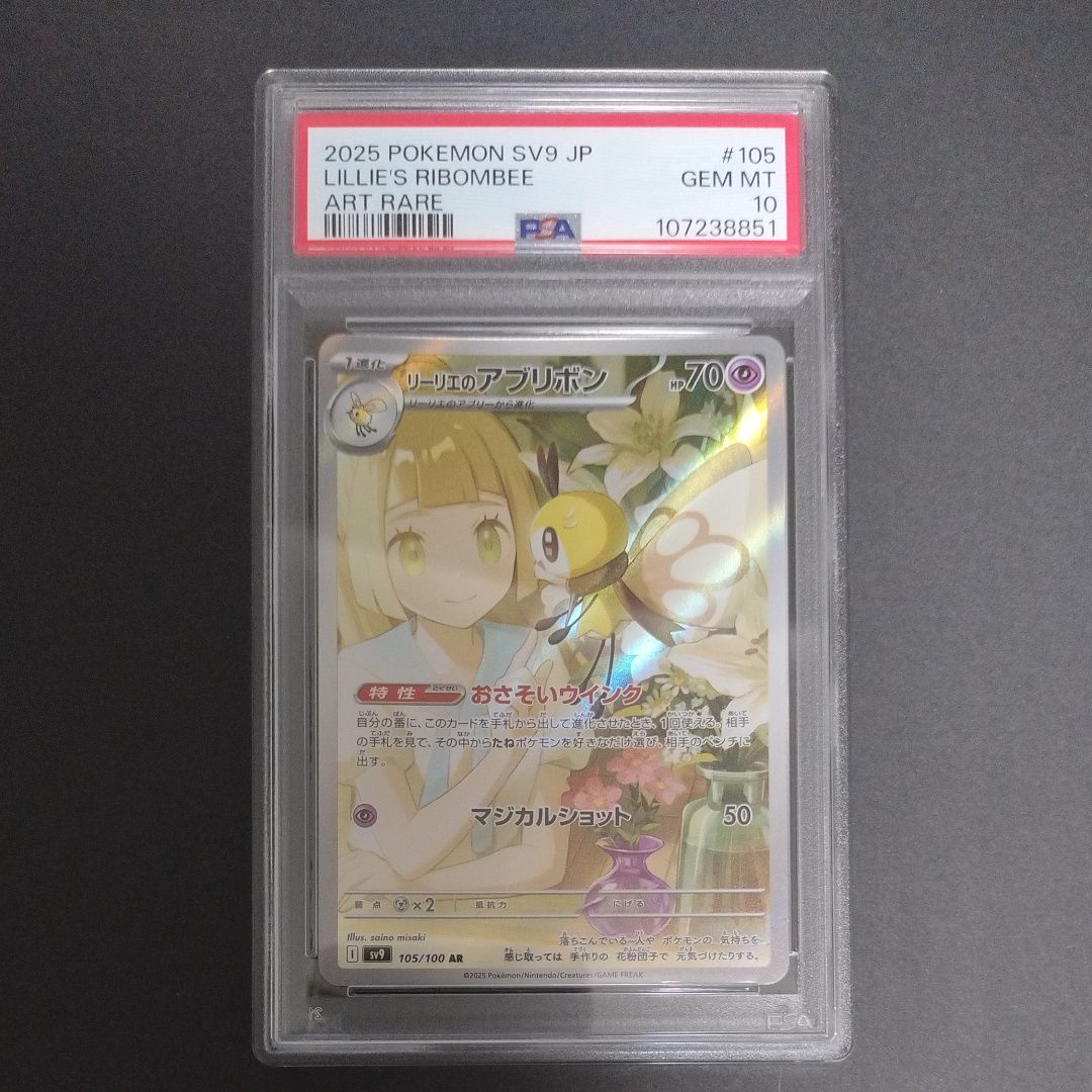 リーリエのアブリボン AR [SV9 105/100](拡張パック「バトルパートナーズ」)