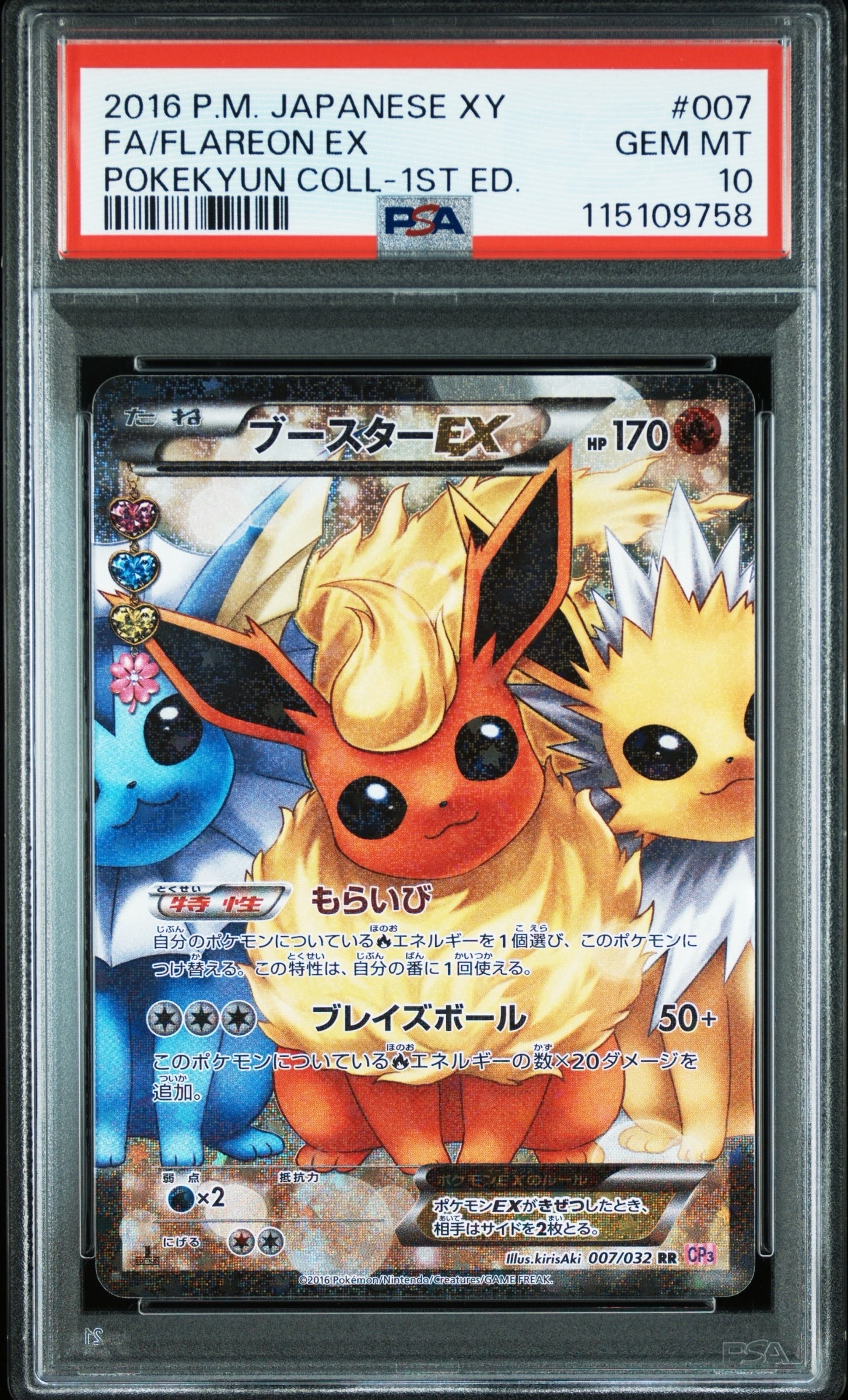 ブースターEX RR :1ED [CP3 007/032](コンセプトパック「ポケキュンコレクション」)