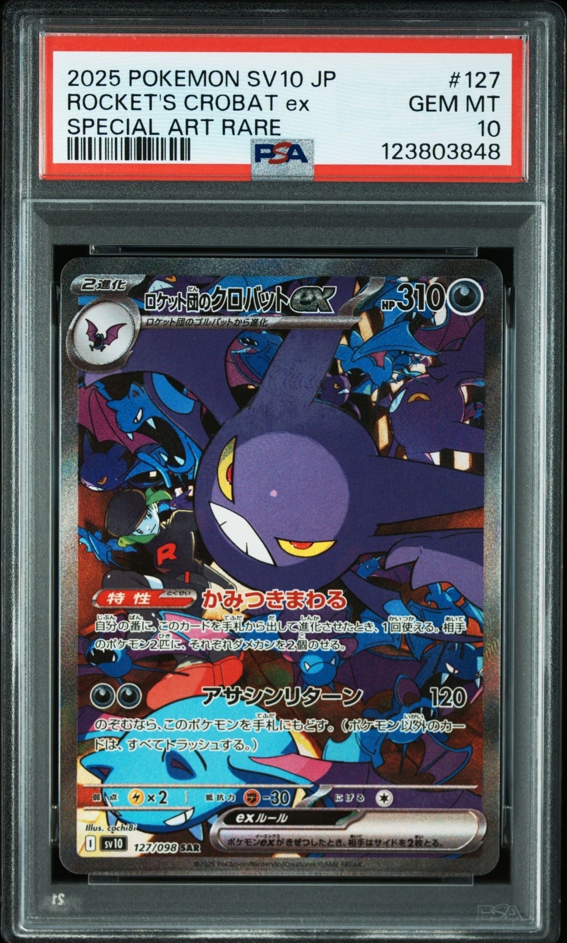 ロケット団のクロバットex SAR [SV10 127/098](拡張パック「ロケット団の栄光」)