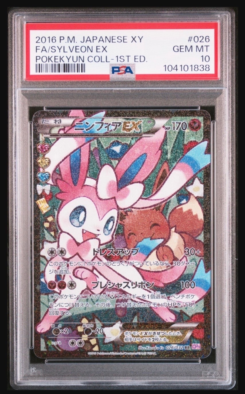 ニンフィアEX RR :1ED [CP3 026/032](コンセプトパック「ポケキュンコレクション」) エラー版