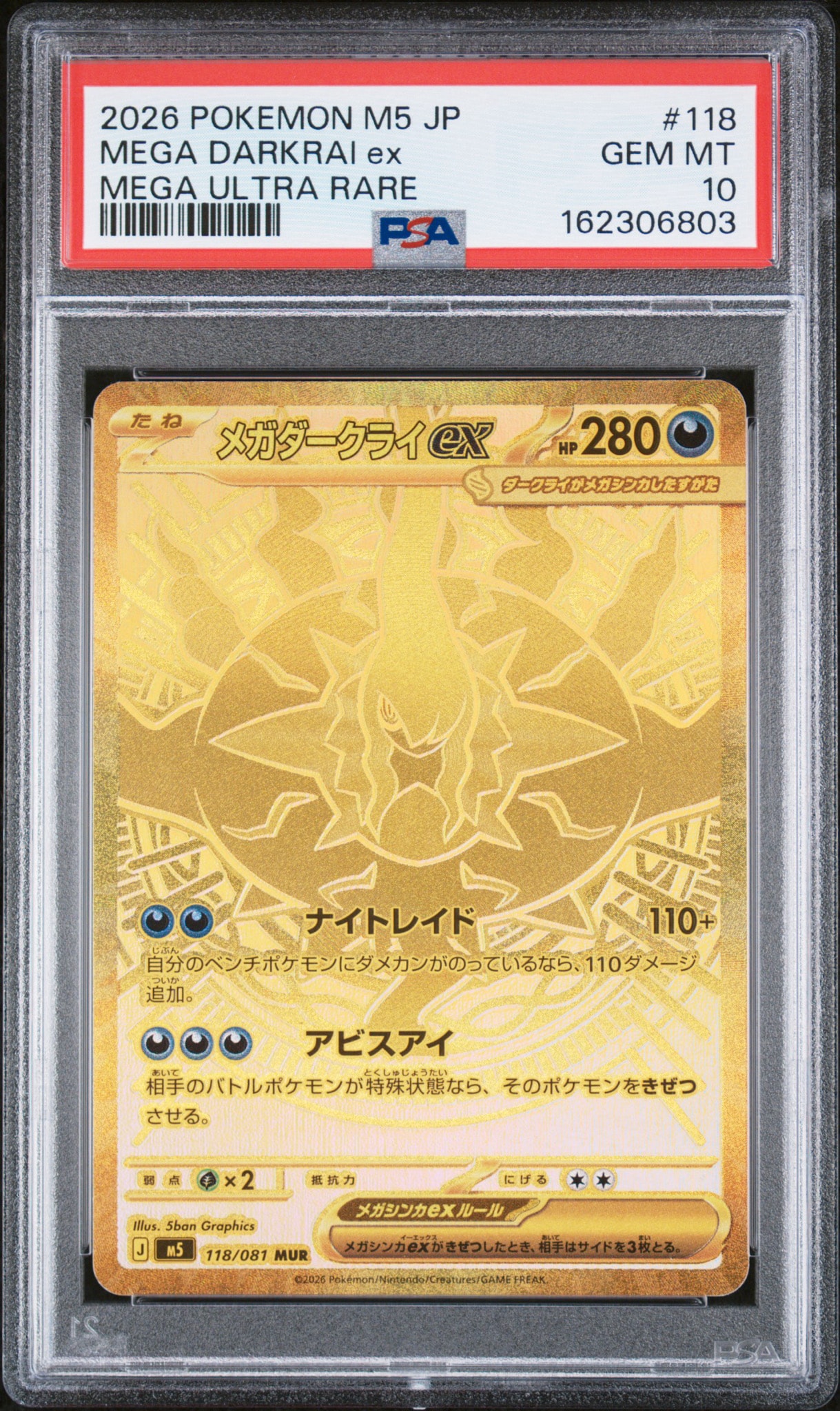 メガダークライex MUR [M5 118/081](拡張パック「アビスアイ」)通販