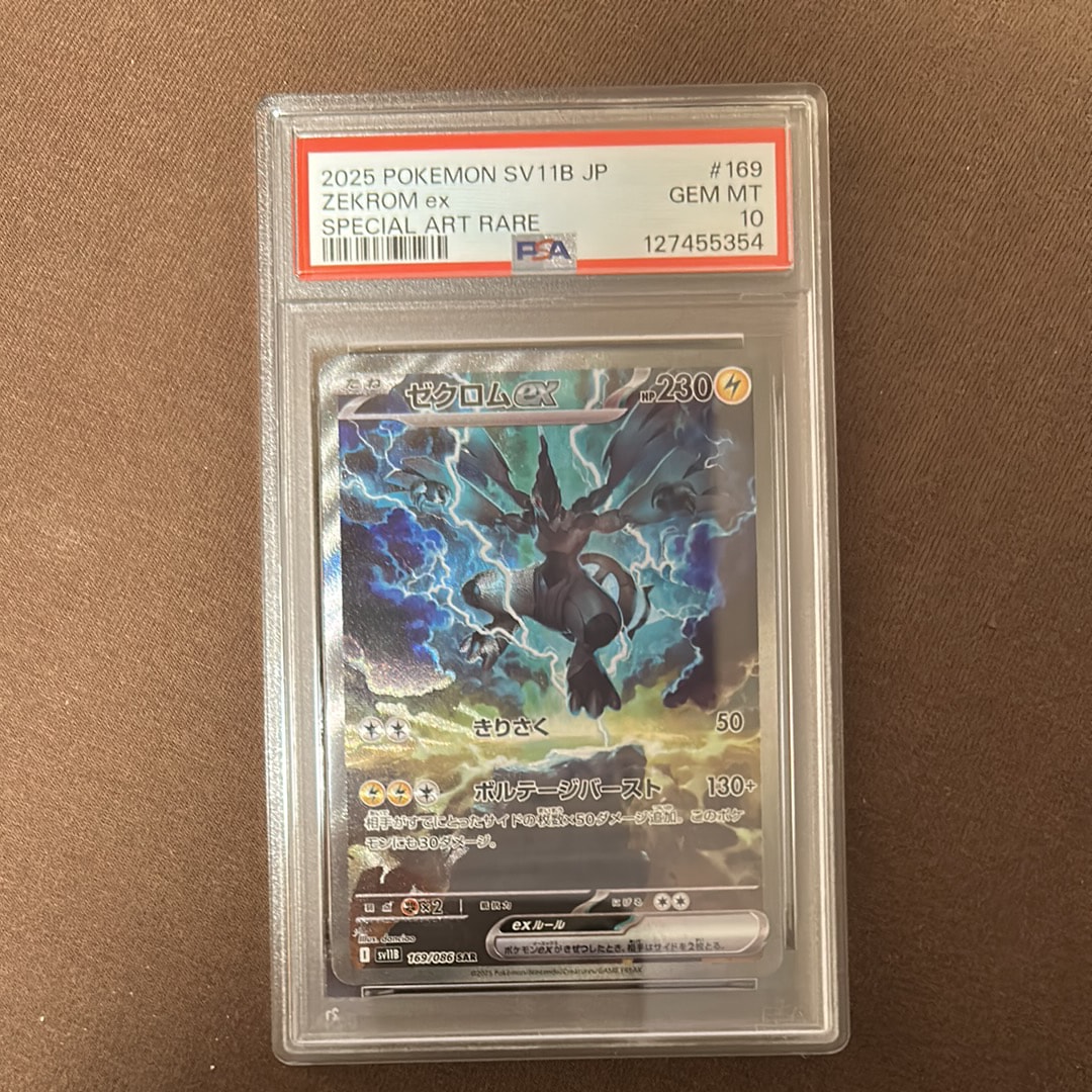 ゼクロムex SAR [SV11B 169/086](拡張パック「ブラックボルト」)