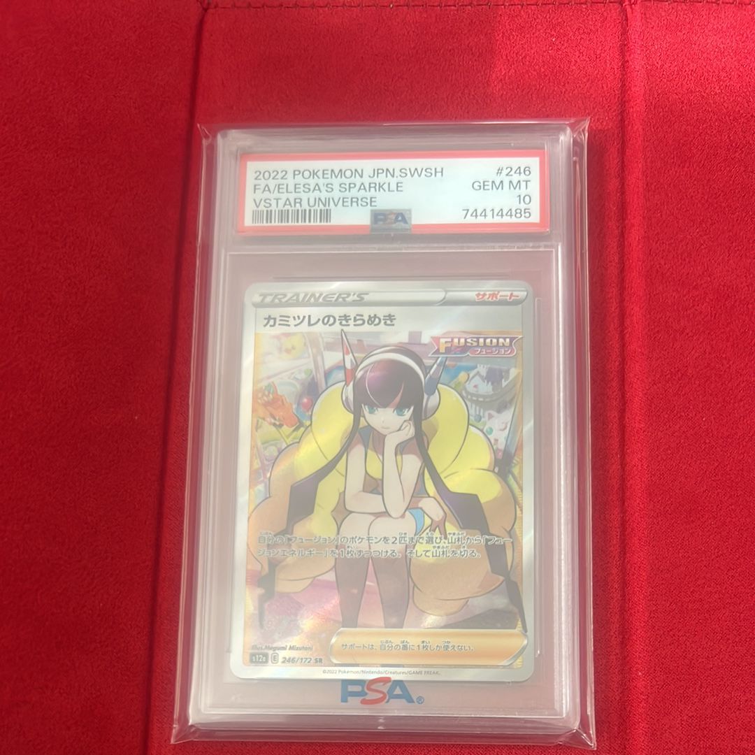 カミツレのきらめき SR[s12a 246/172](ハイクラスパック「VSTARユニバース」)