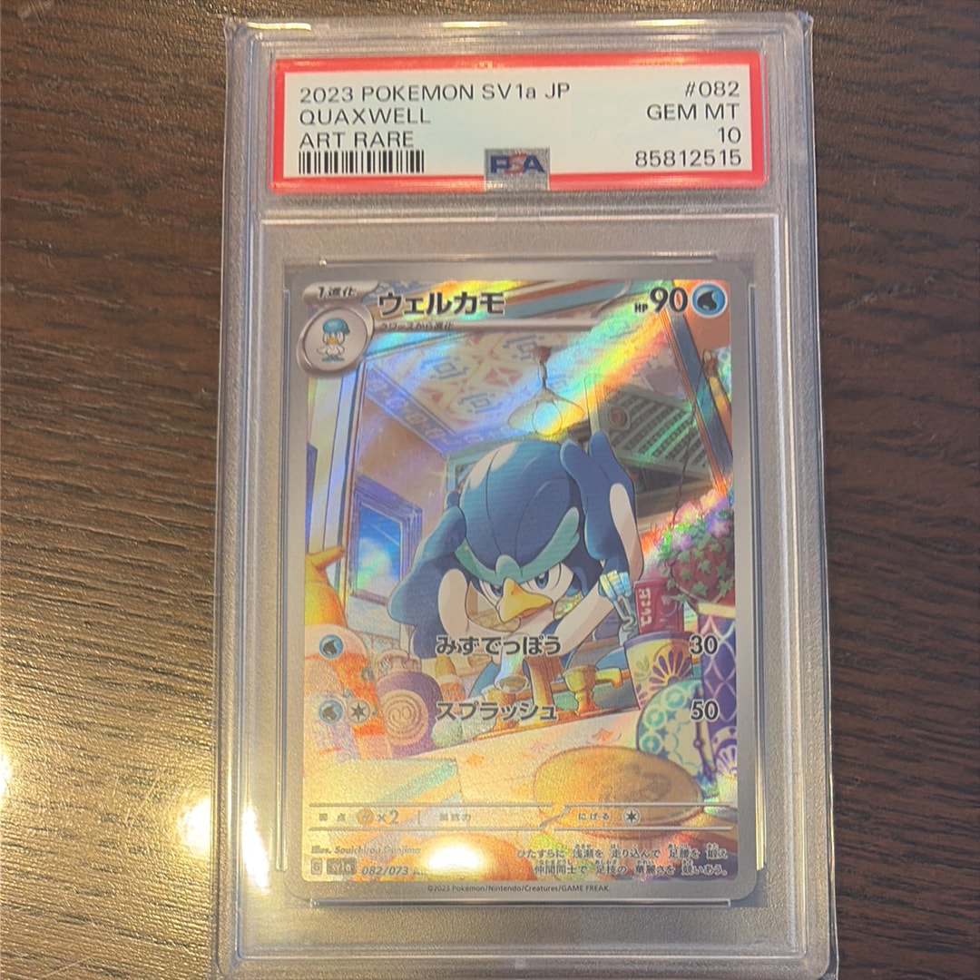 Quaxwell AR[SV1a 082/073](Scarlet & Violet Enhanced Expansion Pack "Triplet Beat")