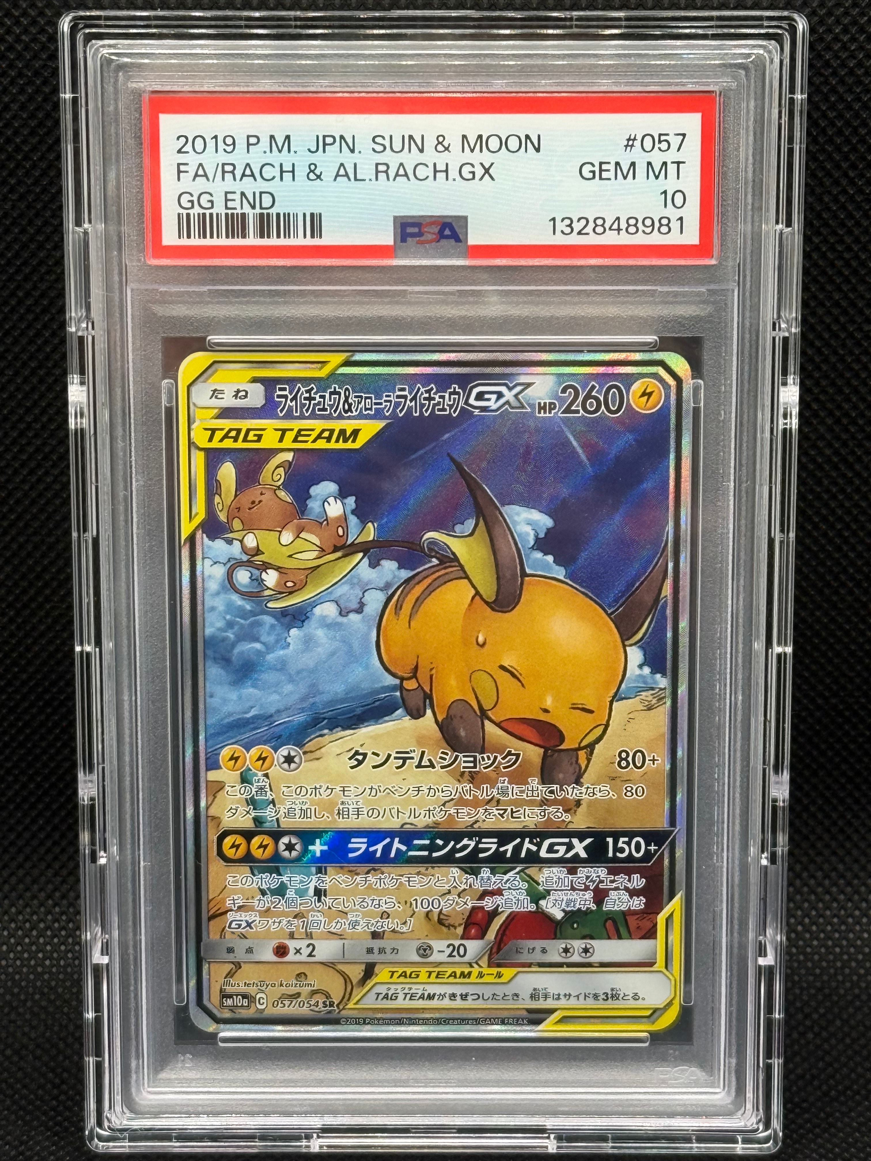 ライチュウ&アローラライチュウGX SR: SA[SM10a 057/054](強化拡張パック「ジージーエンド」)