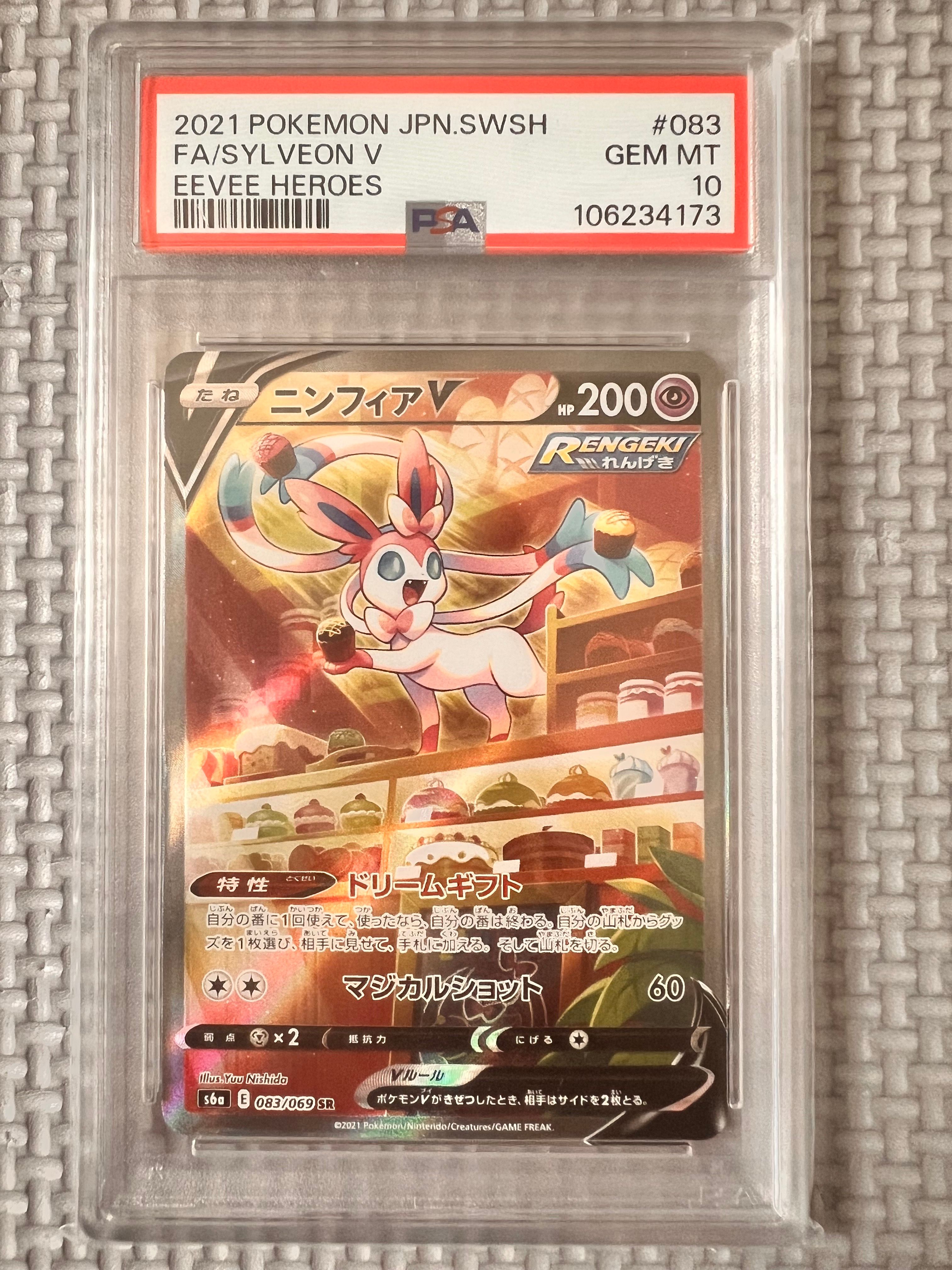 ニンフィアV SR: SA[S6a 083/069](強化拡張パック「イーブイヒーローズ」)