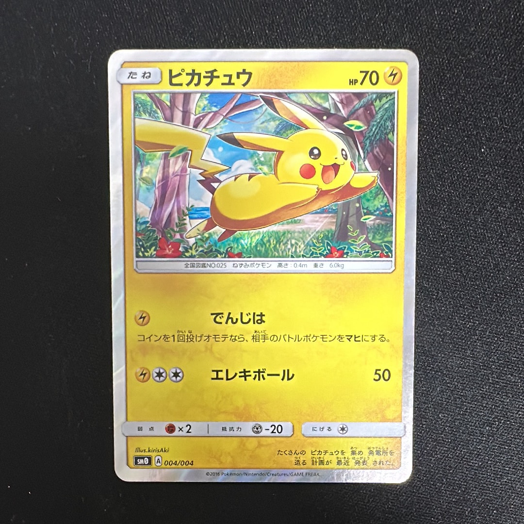ピカチュウ [SM0 004/004](ピカチュウと新しい仲間たち)