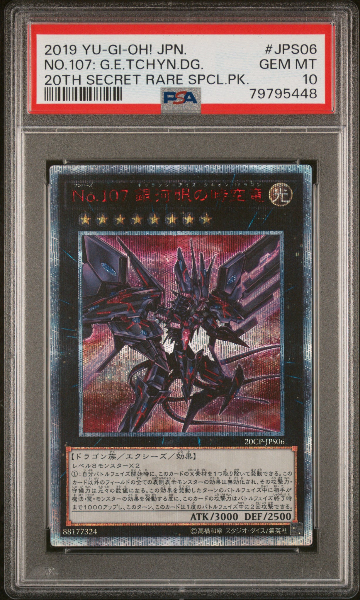 PSA10】No.107 銀河眼の時空竜 20th SE [20CP-JPS06](20thシークレット