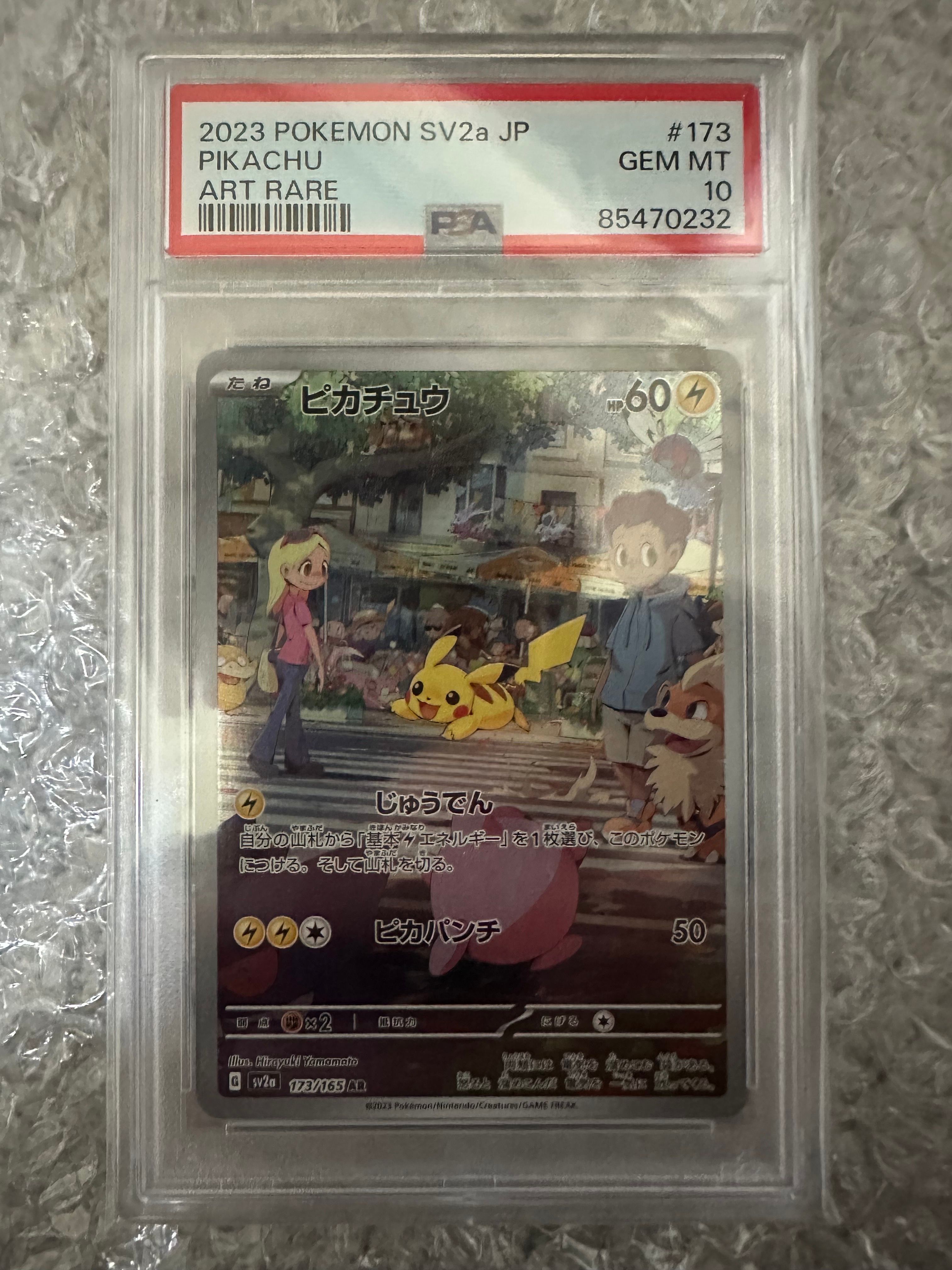 ピカチュウ AR[SV2a 173/165](強化拡張パック「ポケモンカード151」)