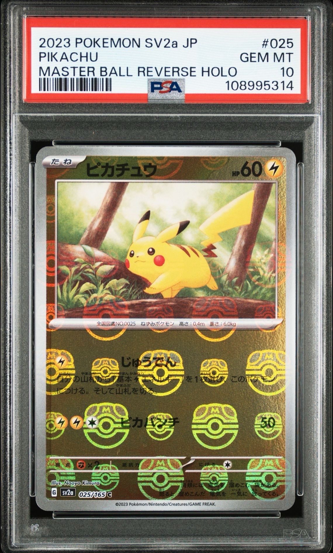 ピカチュウ C: マスターボールミラー (マスボピカチュウ) [SV2a 025/165](強化拡張パック「ポケモンカード151」)