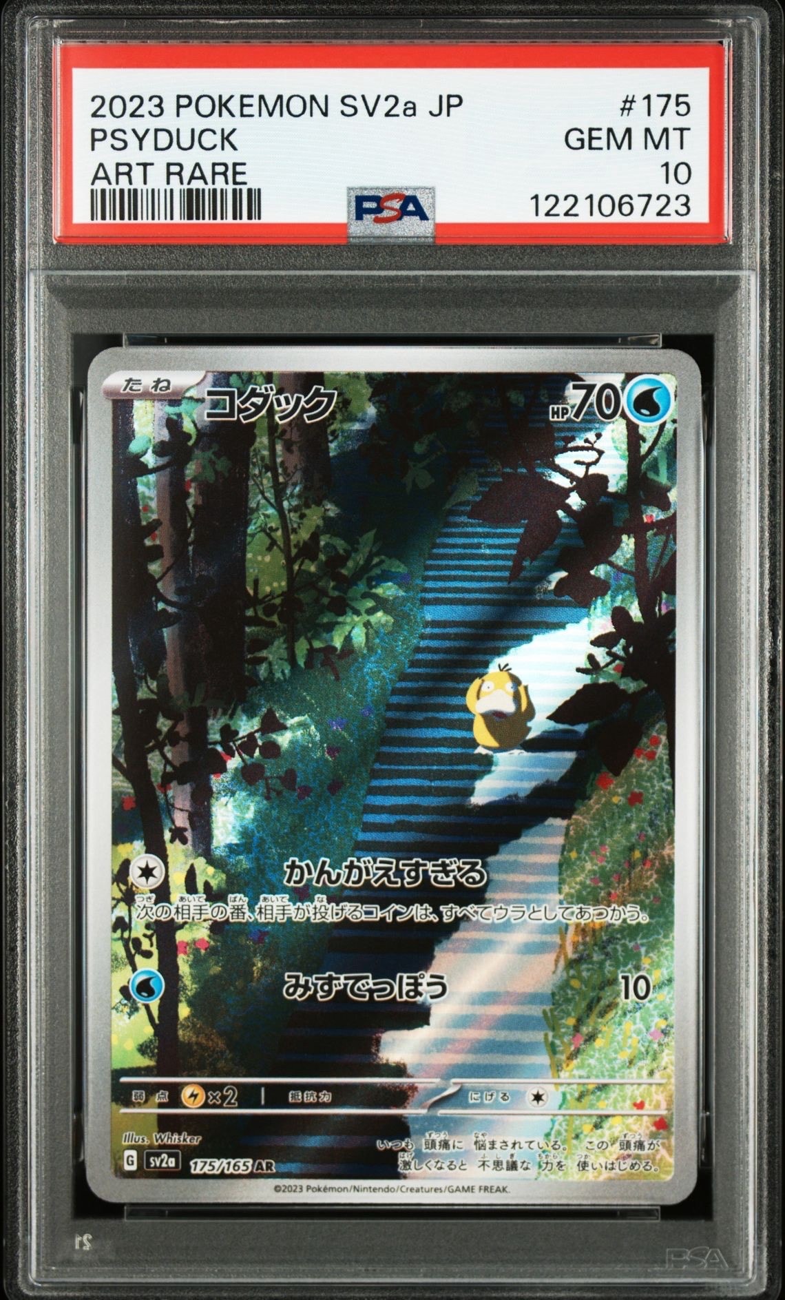 コダック AR[SV2a 175/165](強化拡張パック「ポケモンカード151」)