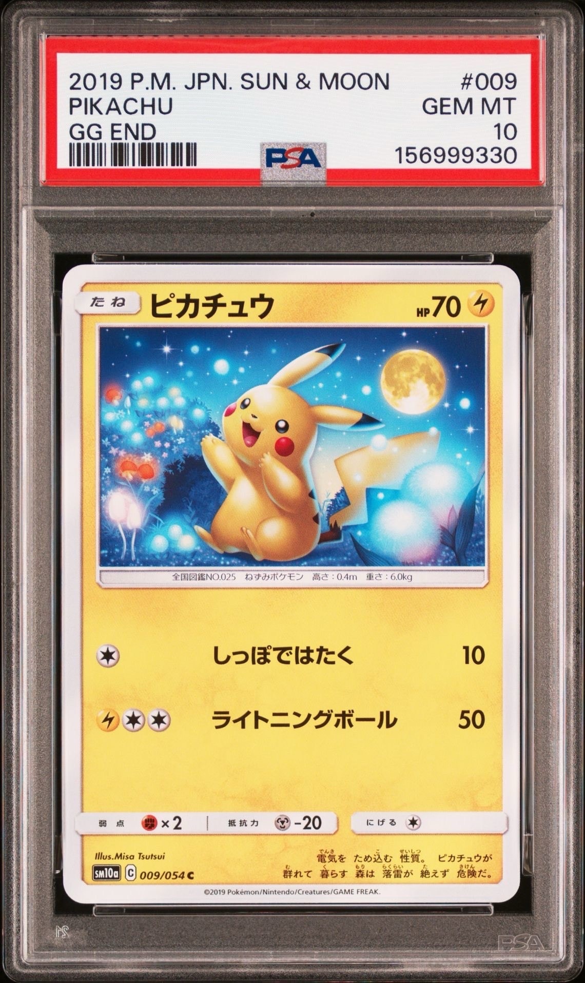 レッドのピカチュウ: プロモ[SM-P 270](プロモーションカード「SM-P