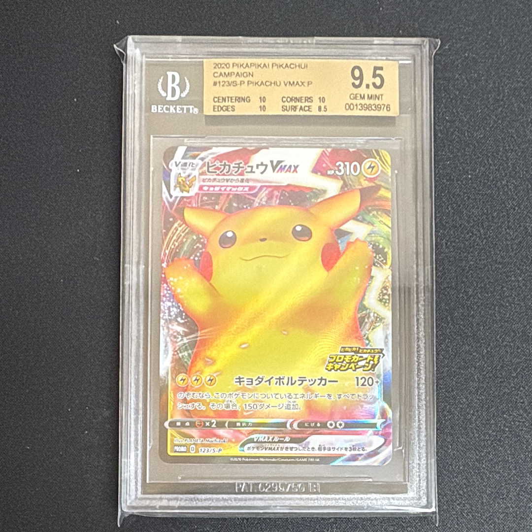 ピカチュウVMAX（バンザイピカチュウ）: プロモ[S-P 123](ピカピカ