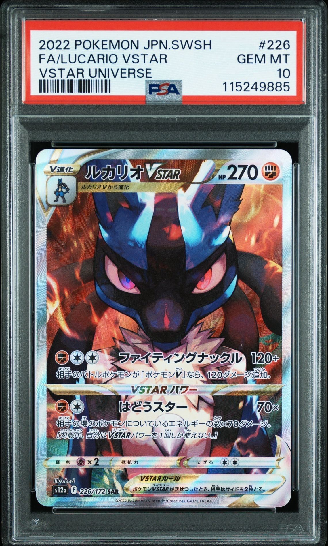ルカリオVSTAR SAR[s12a 226/172](ハイクラスパック「VSTARユニバース」)