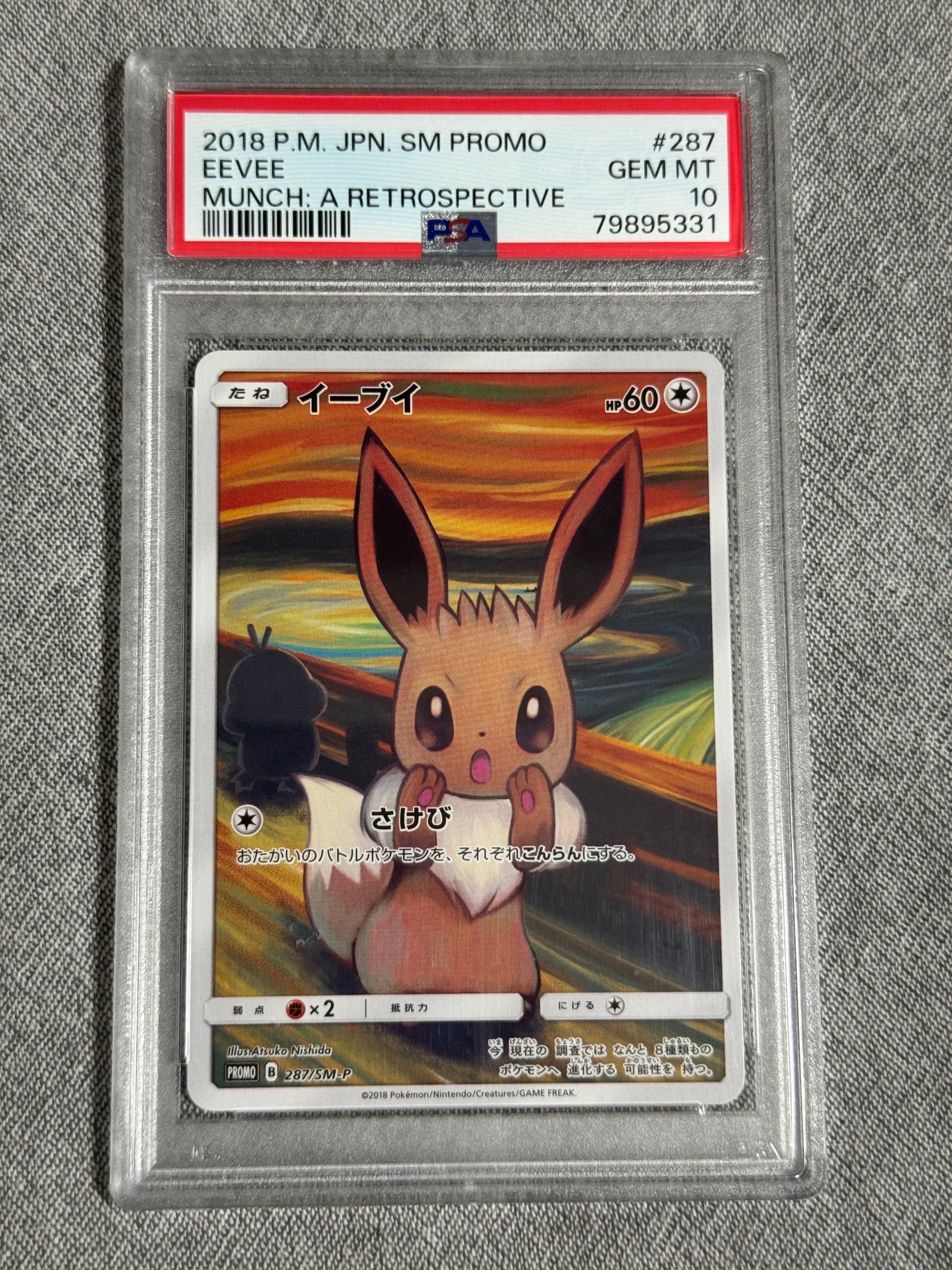 イーブイ ムンク展: プロモ[SM-P 287](プロモーションカード「SM-P」)
