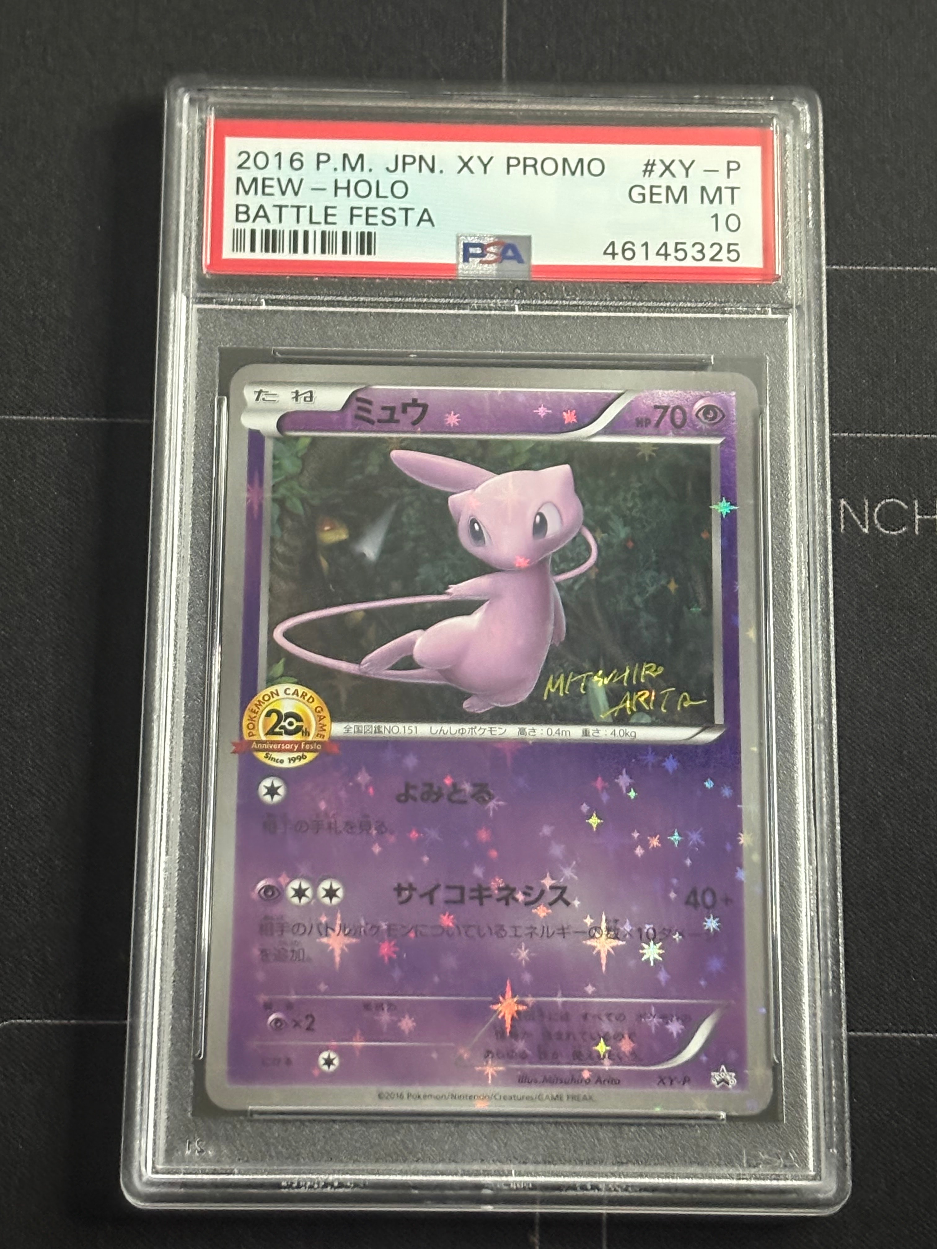 ミュウ: プロモ[XY-P](プロモーションカード「XY-P」)の新品/中古
