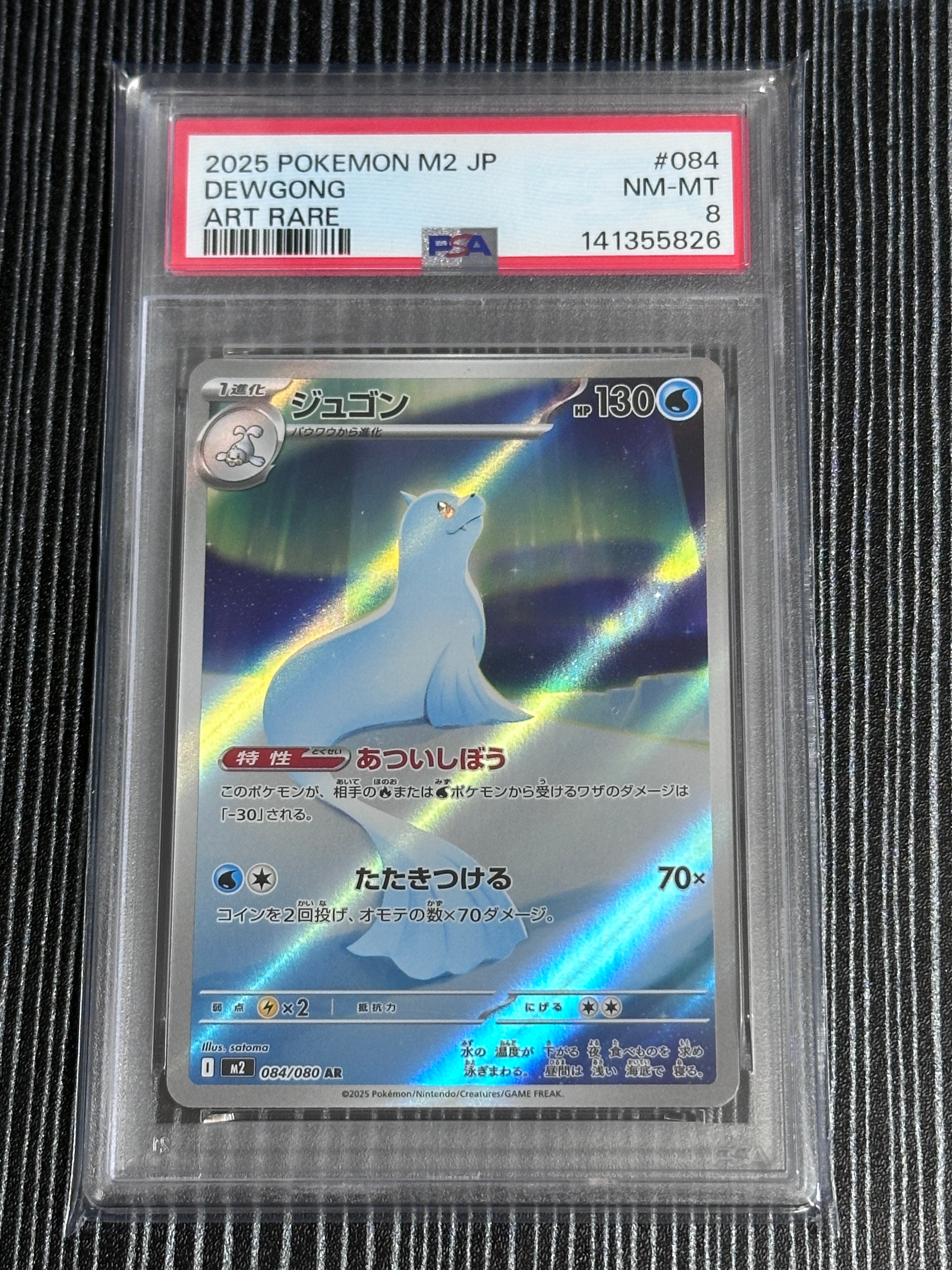 ポケモンカードPSA10 ジュゴン 084/080 AR M2インフェルノX Dewgong AR 084/080 M2 Inferno X - Pokemon Card Japanese MEGA | eBay