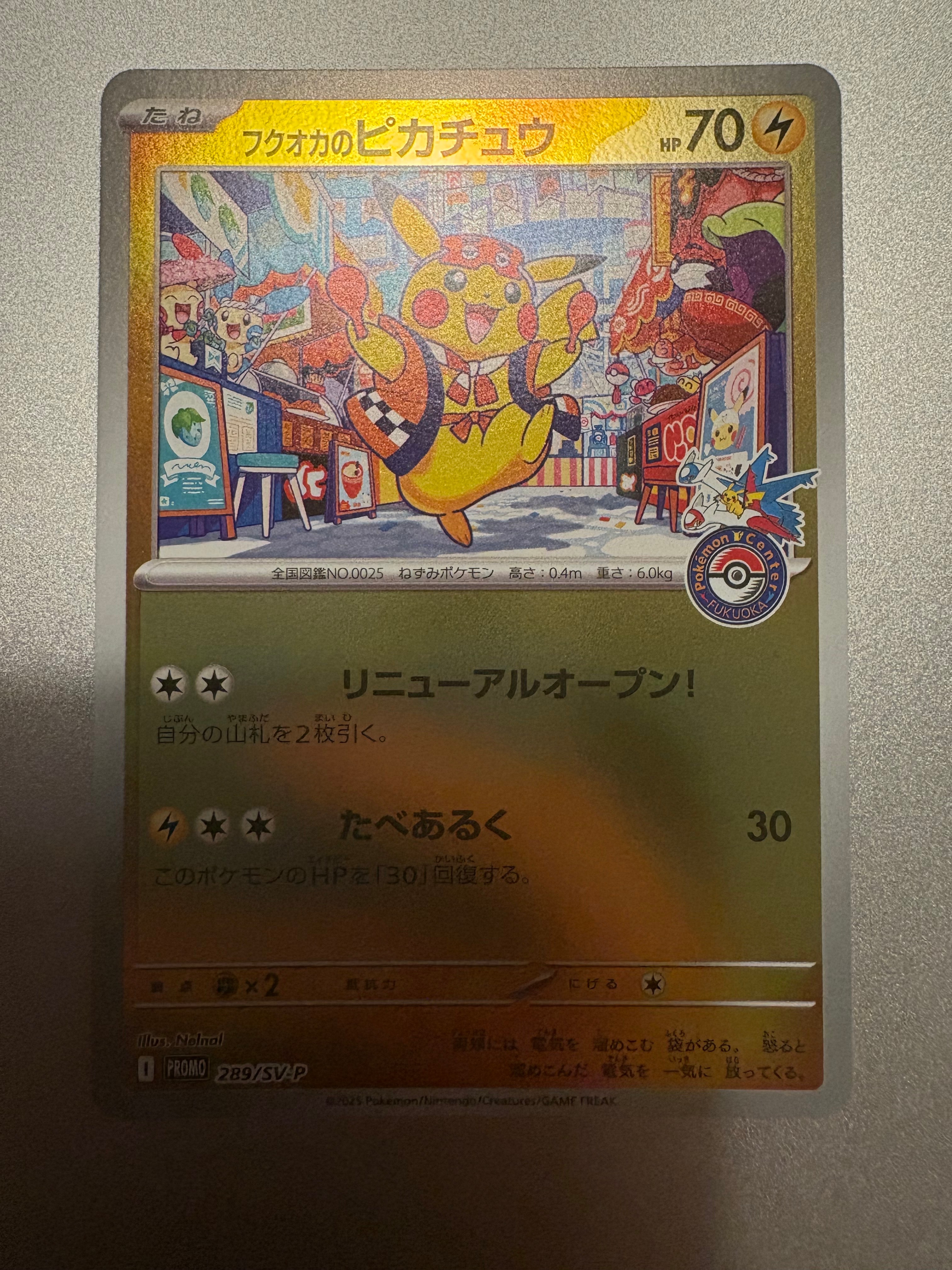 フクオカのピカチュウ P [SV-P 289](スペシャルBOX「ポケモンセンターフクオカ」)