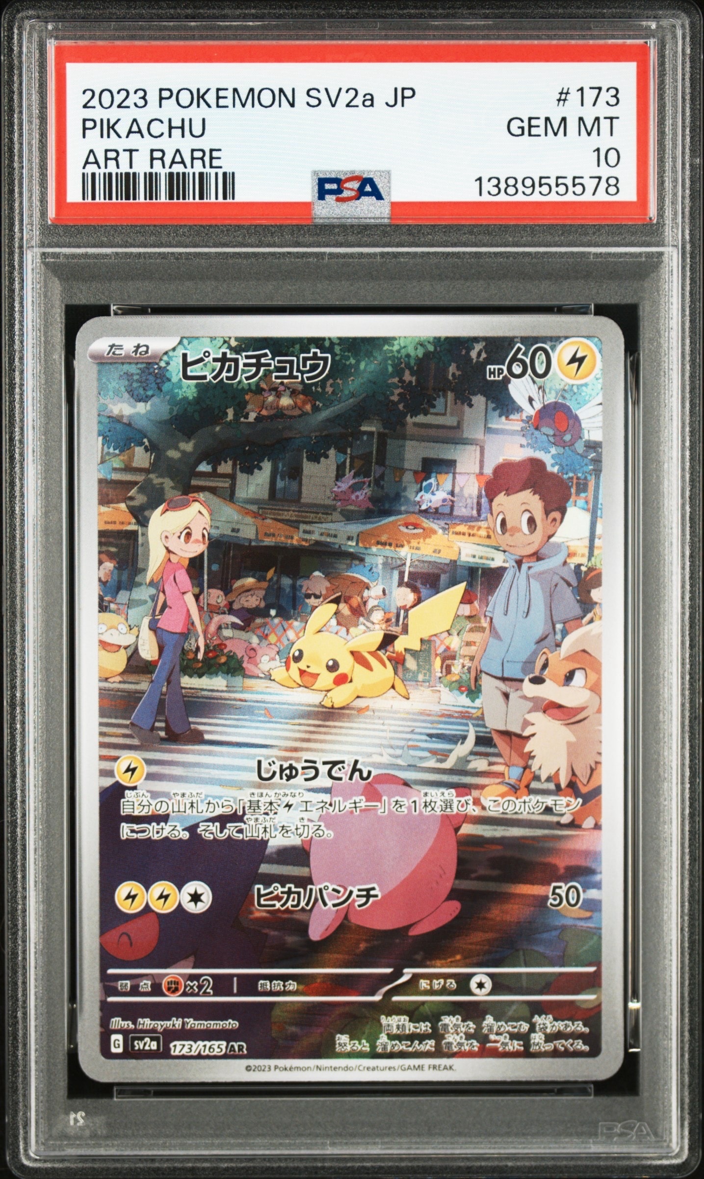 ピカチュウ AR[SV2a 173/165](強化拡張パック「ポケモンカード151」)