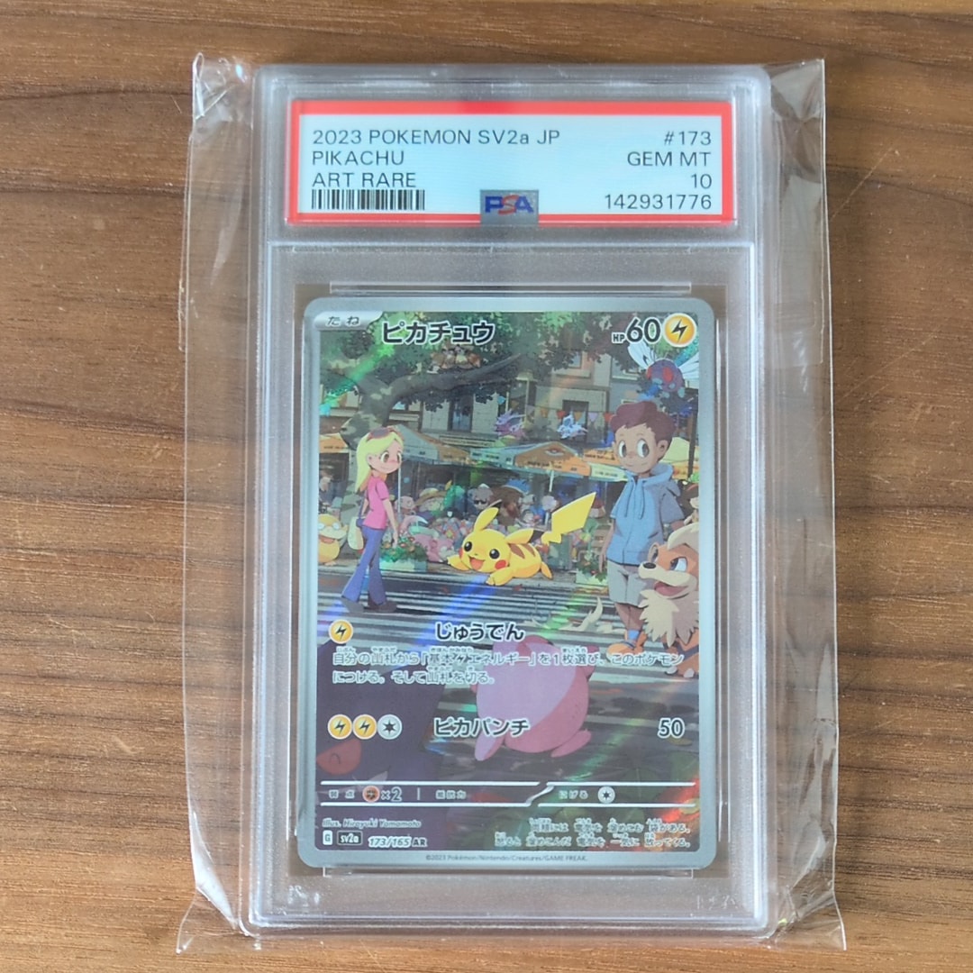 ピカチュウ AR[SV2a 173/165](強化拡張パック「ポケモンカード151」)