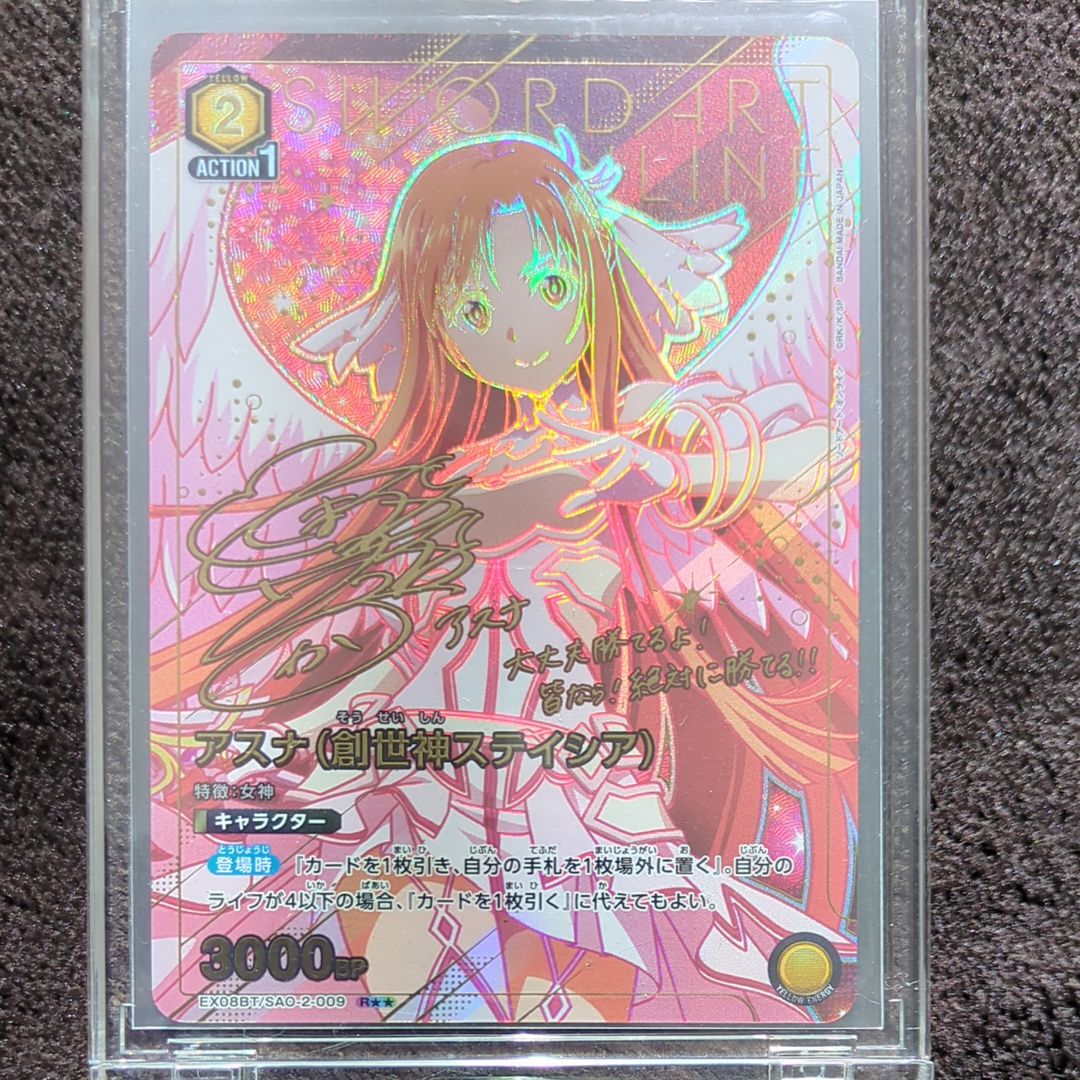 アスナ (創世神ステイシア) R★★ [EX08BT-SAO-2-009](ブースターパック「ソードアート・オンライン Vol.2」)