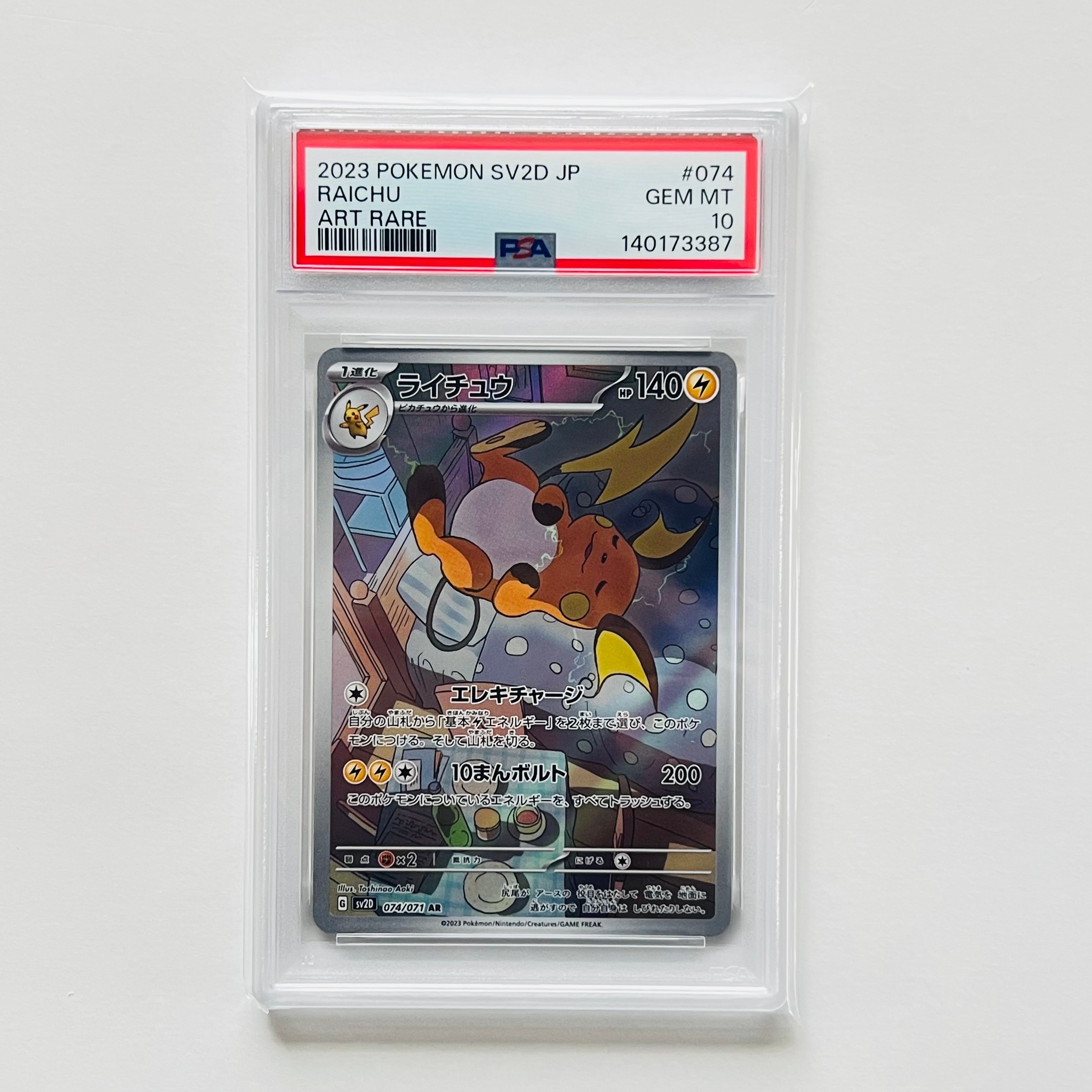 ライチュウ AR[SV2D 074/071](拡張パック「クレイバースト」)