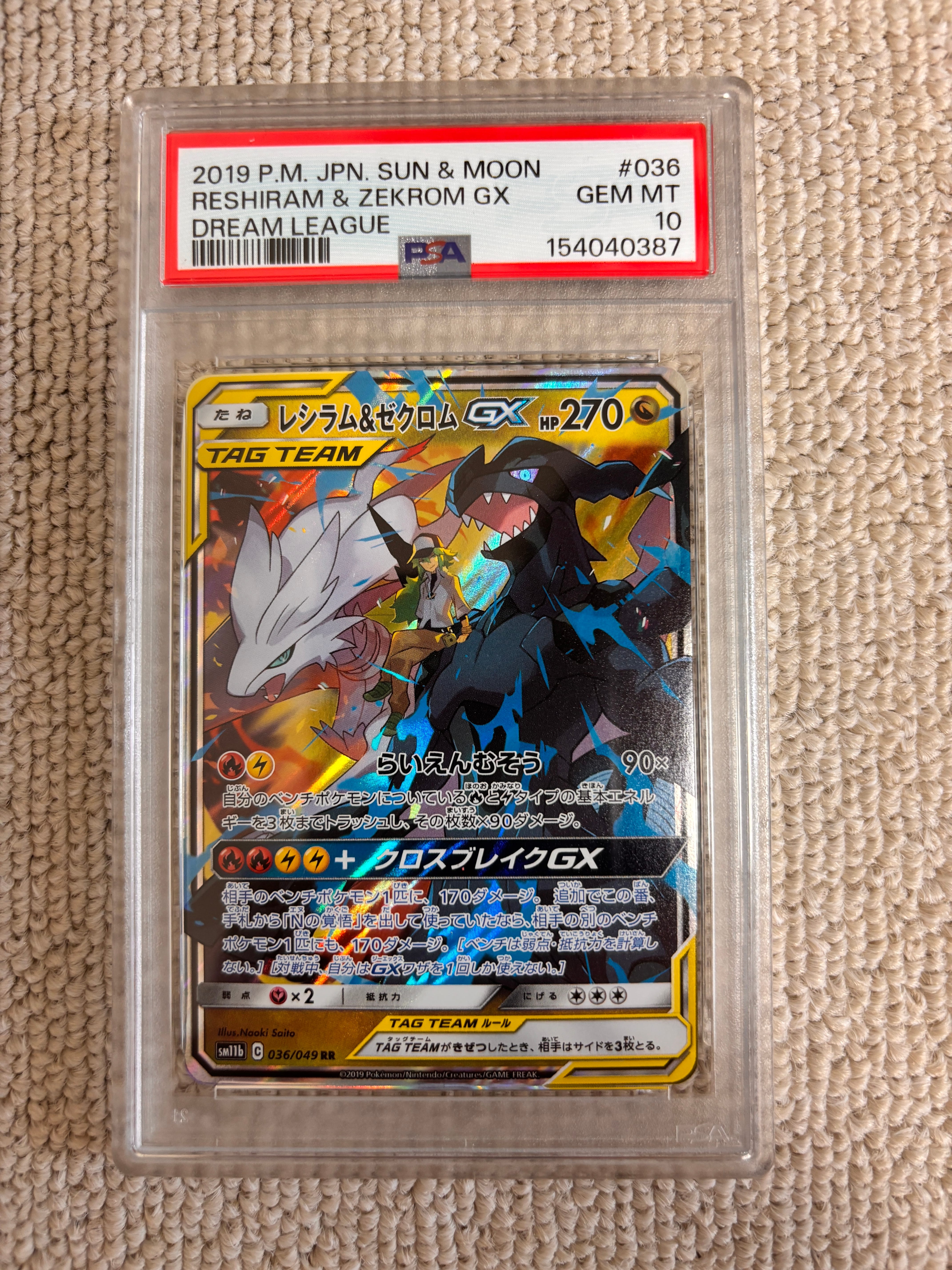 レシラム＆ゼクロムGX (N) RR[SM11b 036/049](強化拡張パック