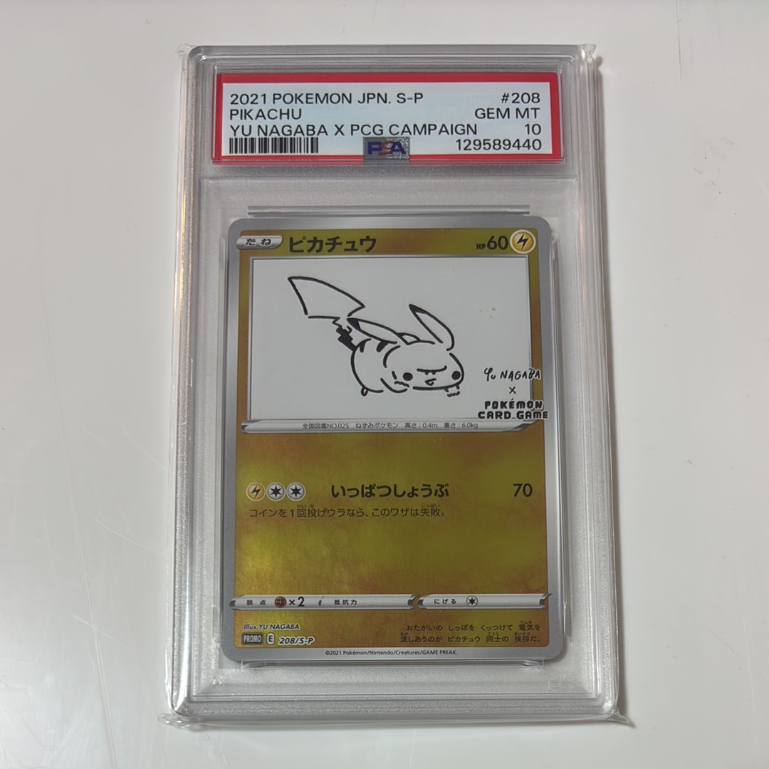 ピカチュウ:プロモ [S-P 208](「YU NAGABA×ポケモンカードゲーム」プロモーションカード「S-P」)