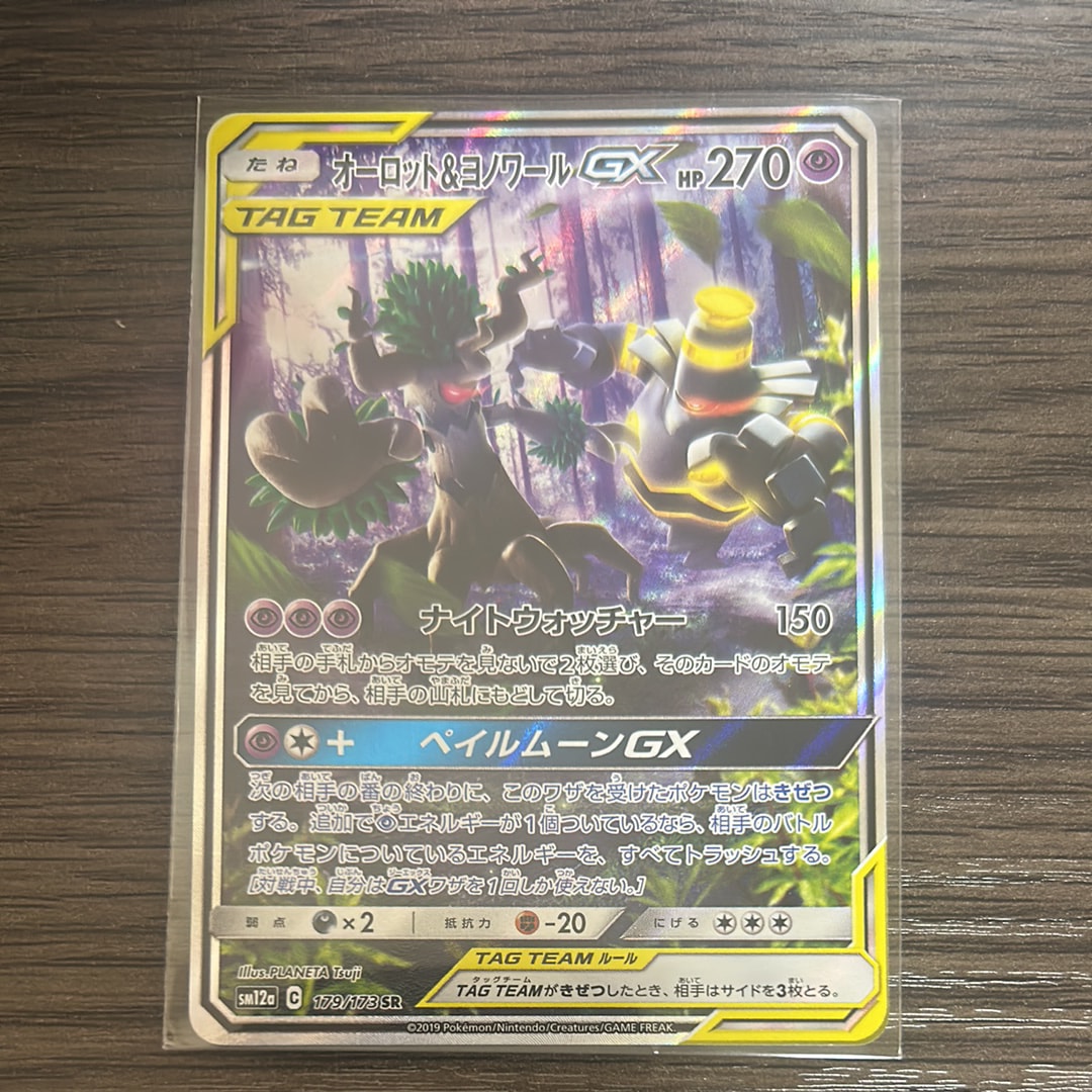 オーロット&ヨノワールGX SR: SA[SM12a 179/173](ハイクラスパック「TAG TEAM GX タッグオールスターズ」)