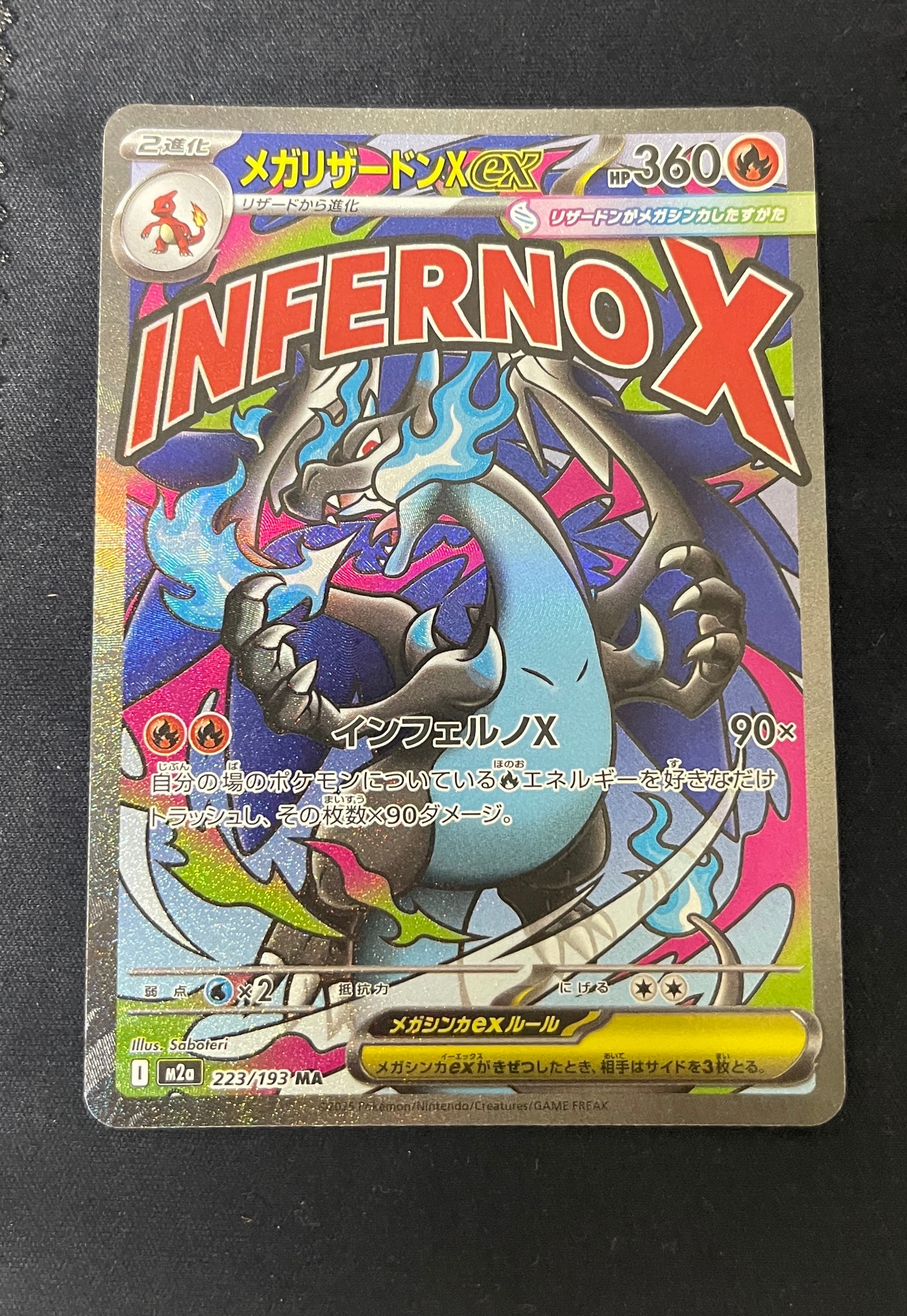 メガリザードンXex MA [M2a 223/193](ハイクラスパック「MEGAドリームex」)