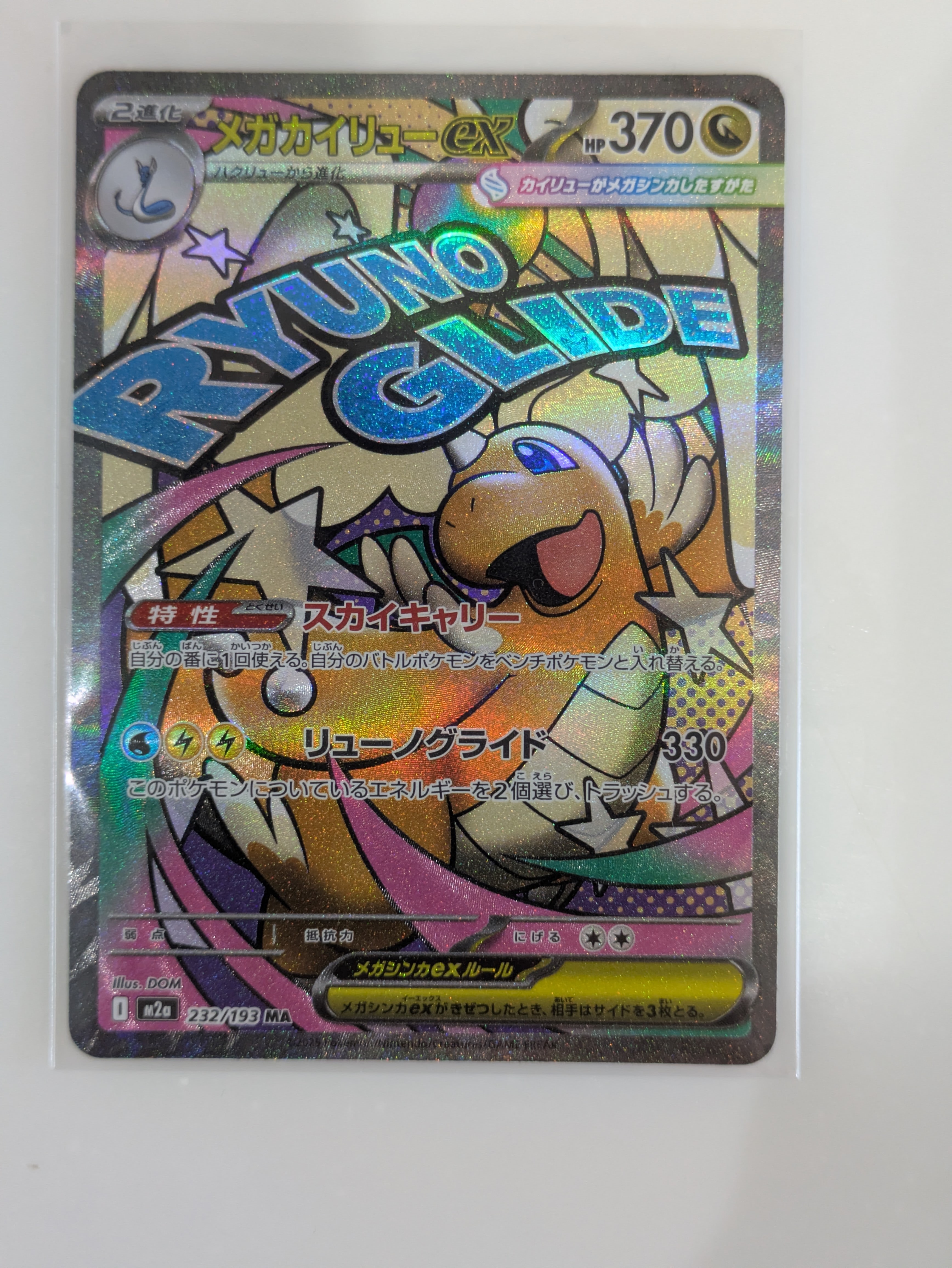 PSA10】メガカイリューex MA :中国語箔押しエラー [M2a 232/193](ハイ