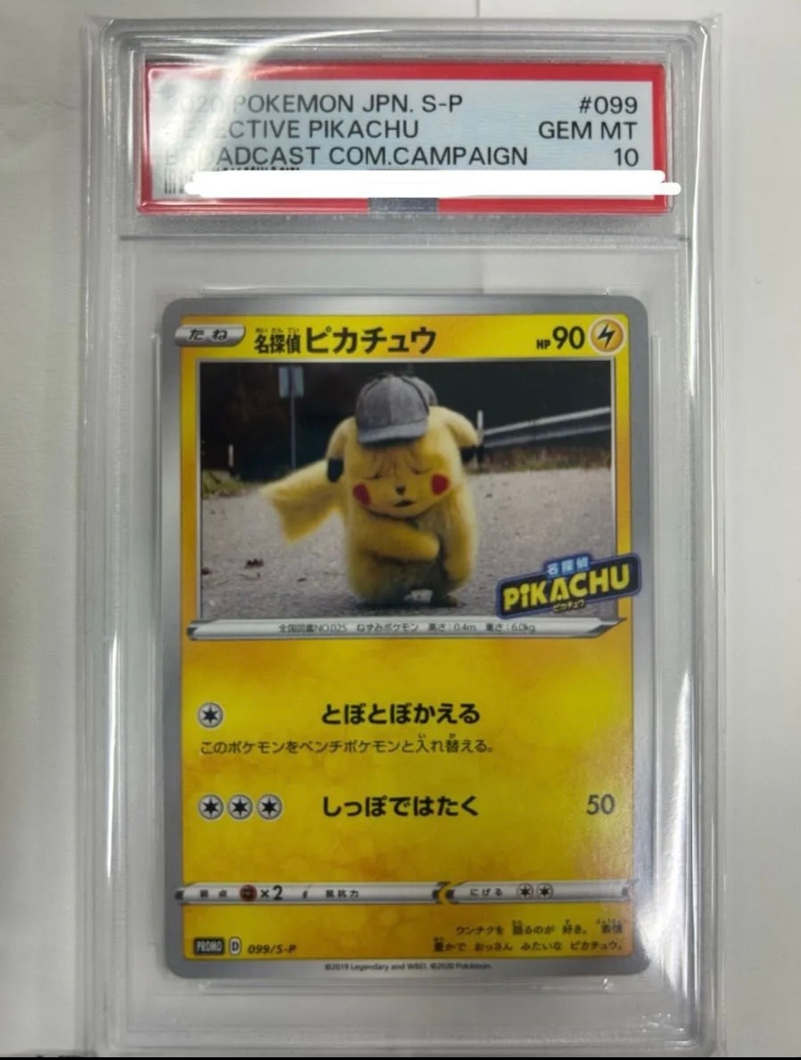 PSA10】名探偵ピカチュウ: プロモ[S-P 099](プロモーションカード「S-P