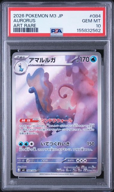 アマルルガ AR [M3 084/080](拡張パック「ムニキスゼロ」)