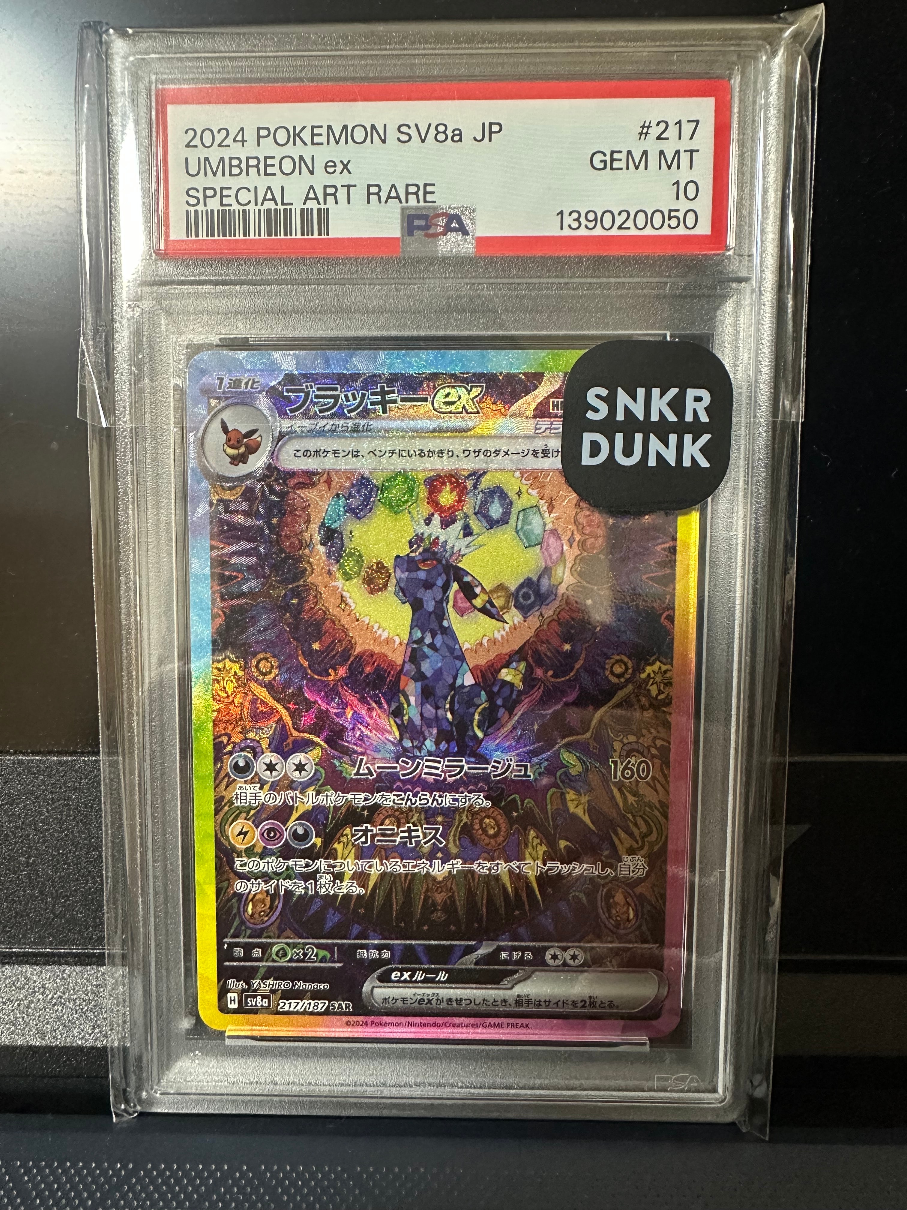 ブラッキーex SAR [SV8a 217/187](ハイクラスパック「テラスタルフェスex」)