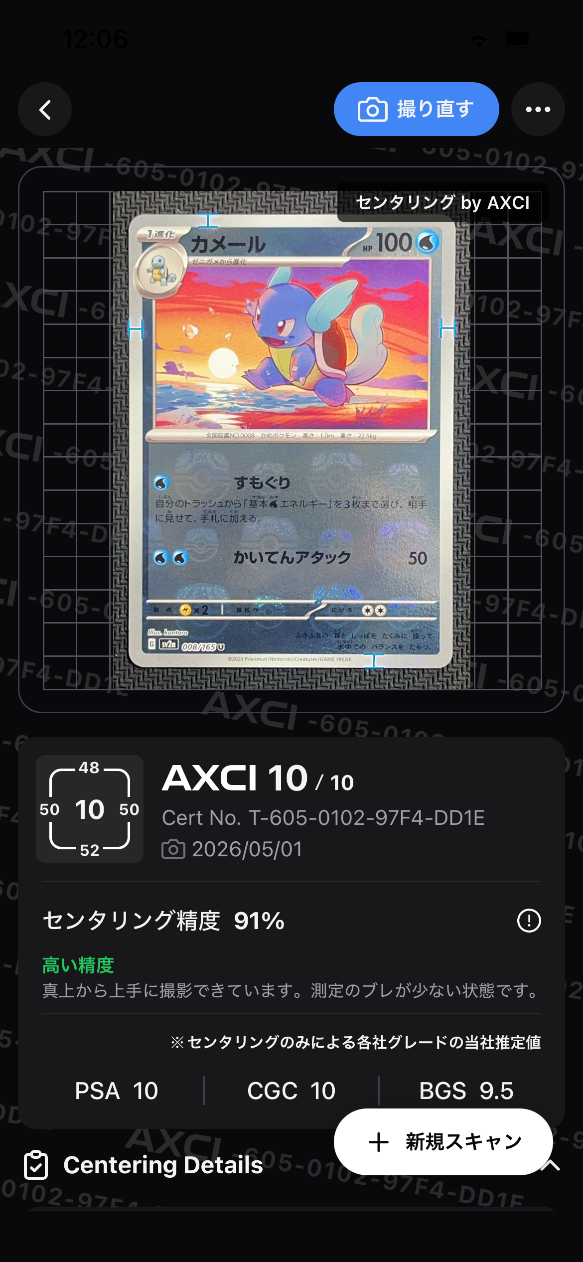 カメール U: マスターボールミラー[SV2a 008/165](強化拡張パック「ポケモンカード151」)