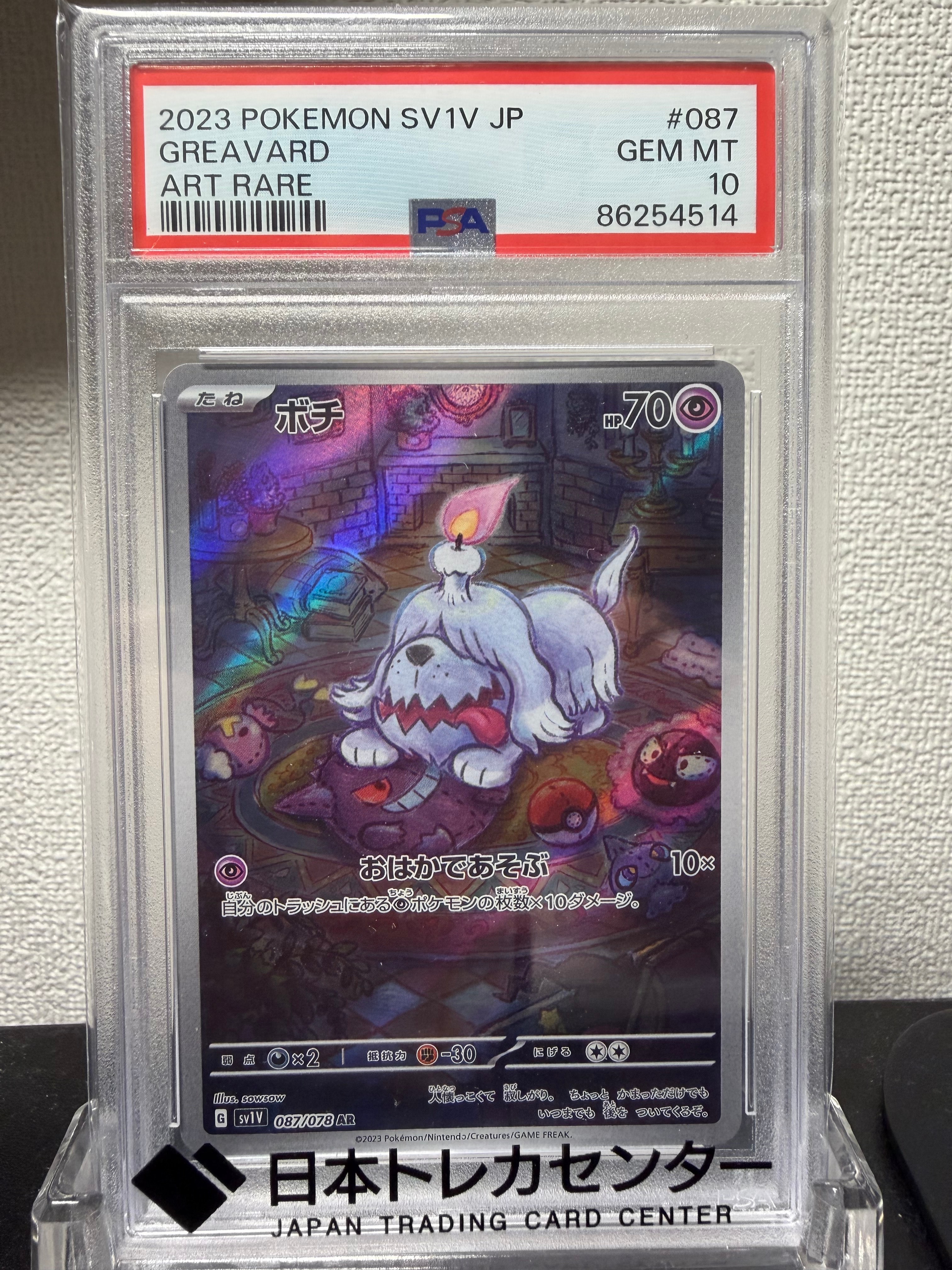 ボチ AR[SV1V 087/078](スカーレット&バイオレット 拡張パック「バイオレットex」)