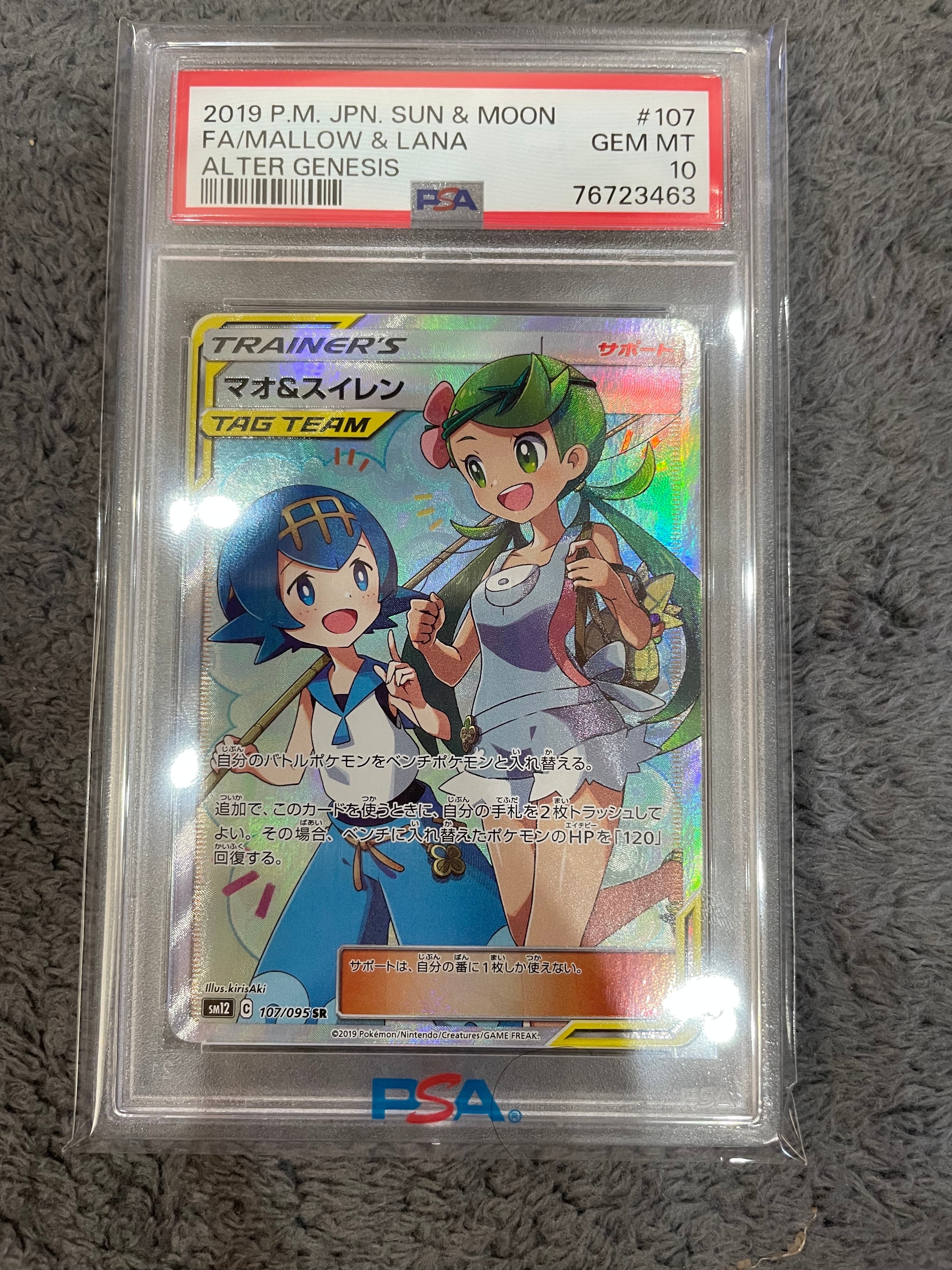 PSA10】マオ&スイレン SR[SM12 107/095](拡張パック「オルター