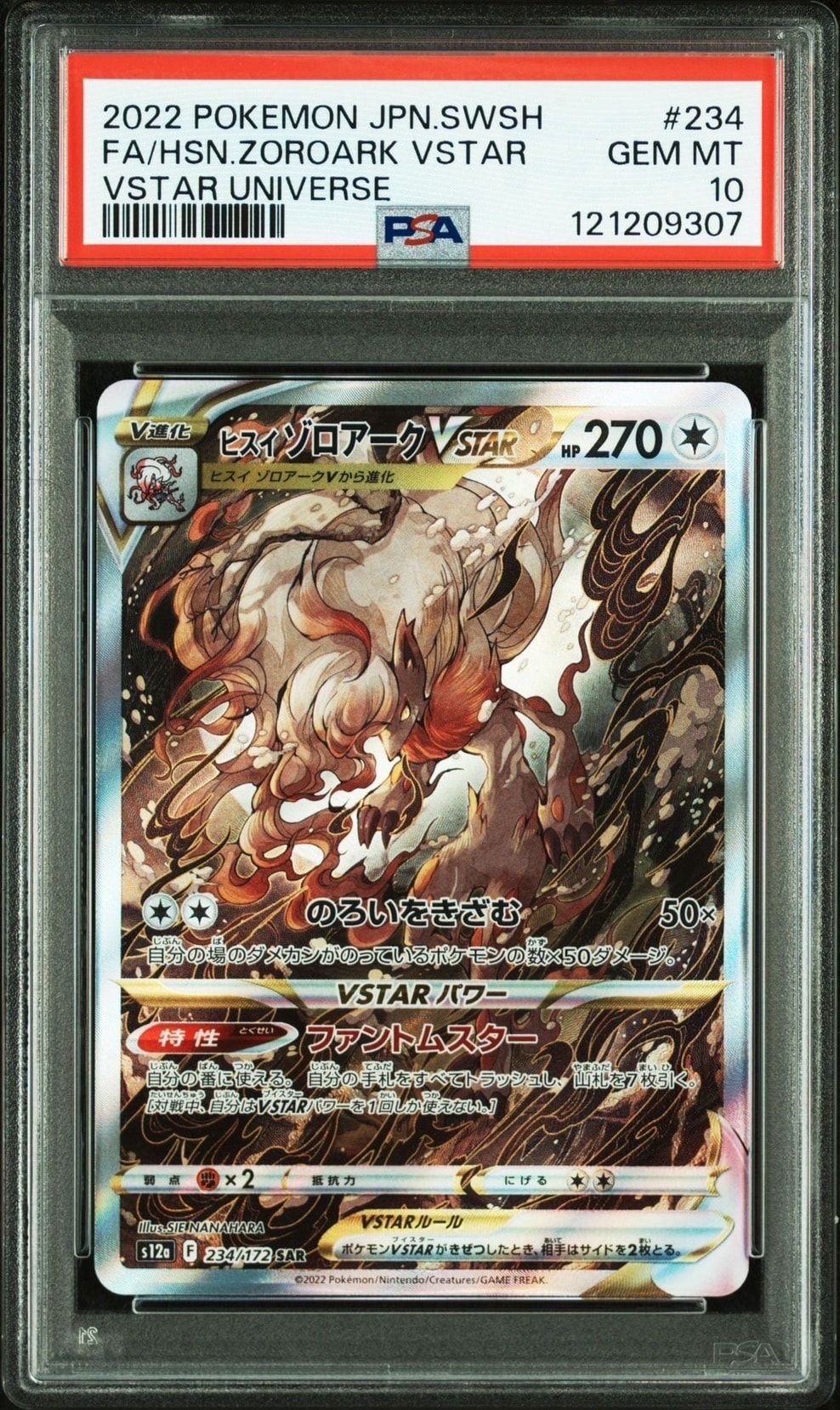 ヒスイゾロアークVSTAR SAR[s12a 234/172](ハイクラスパック「VSTARユニバース」)