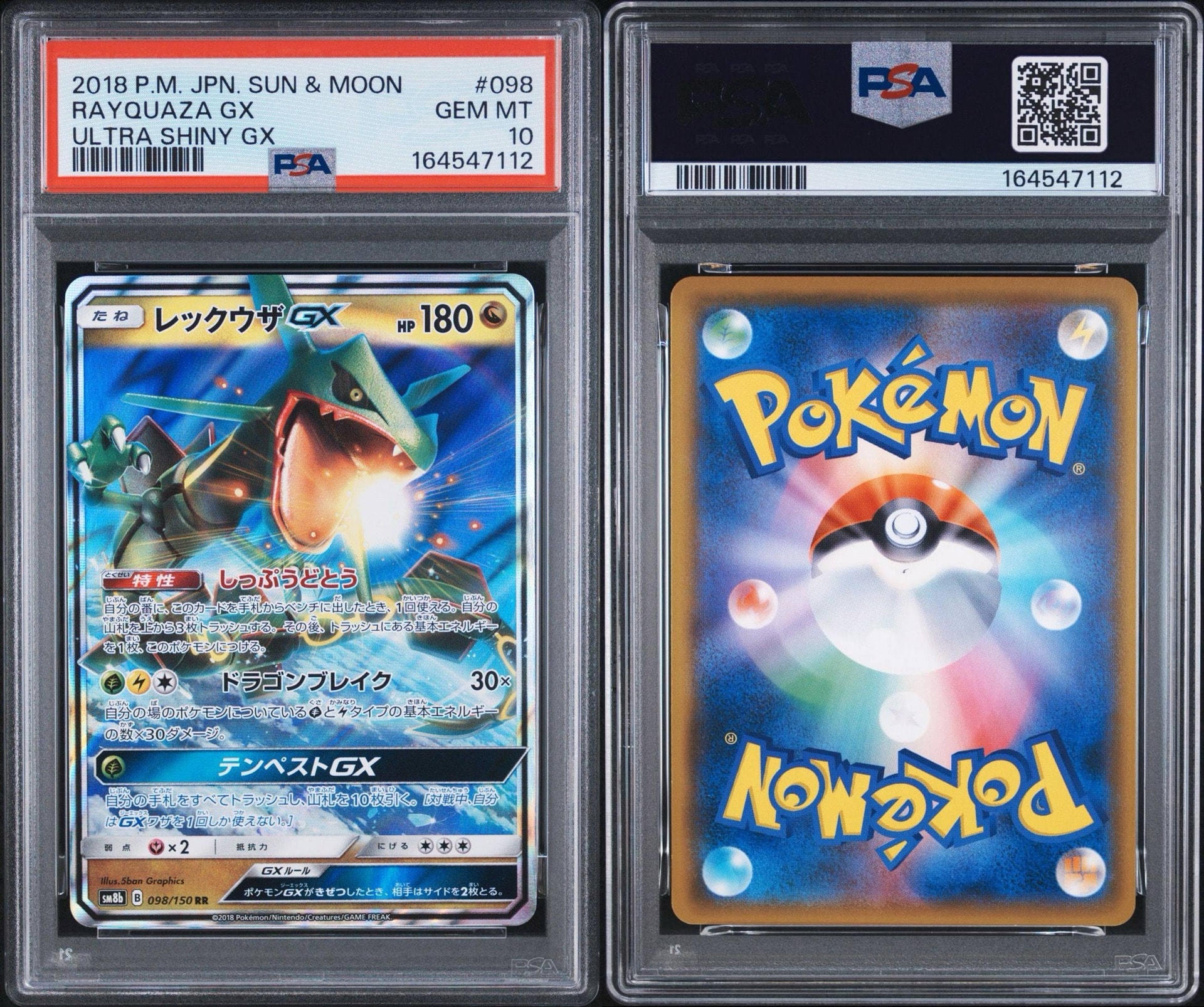PSA10】レックウザGX RR[SM8b 098/150](ハイクラスパック「GXウルトラ