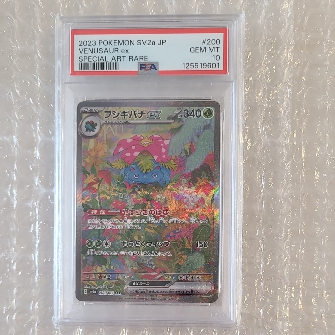 フシギバナex SAR[SV2a 200/165](強化拡張パック「ポケモンカード151」)